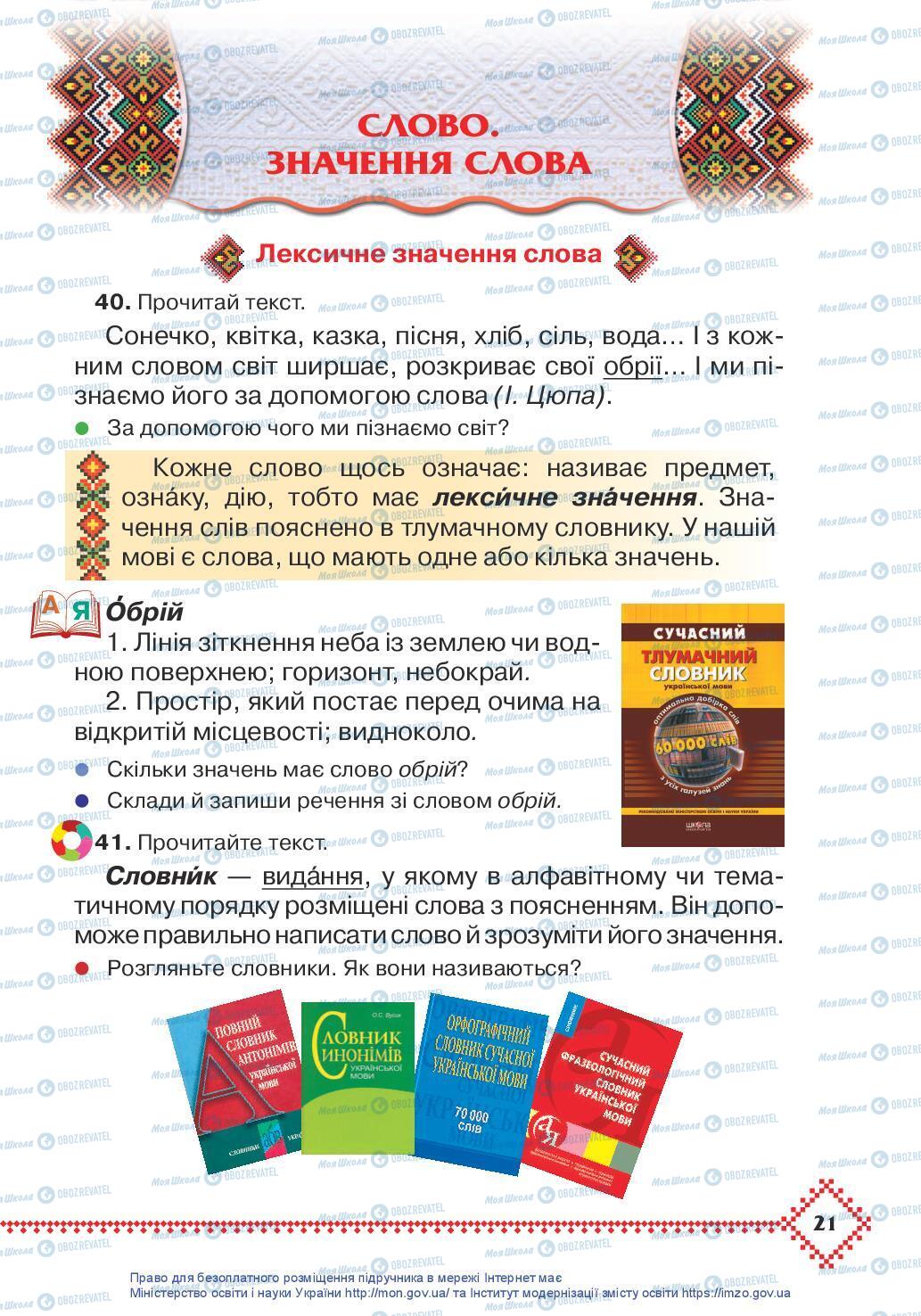 Підручники Українська мова 3 клас сторінка 21