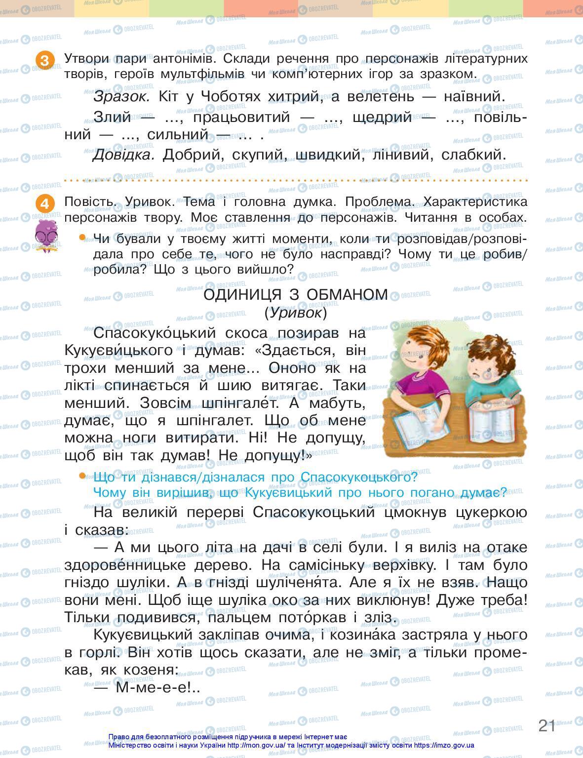 Підручники Українська мова 3 клас сторінка 21