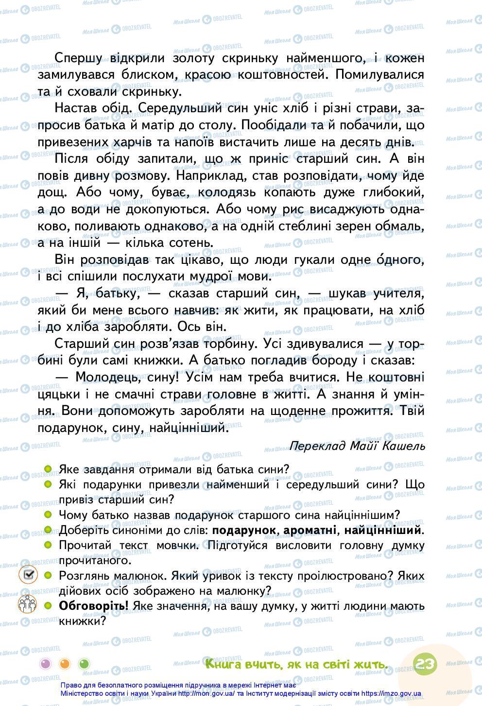 Підручники Українська мова 3 клас сторінка 23