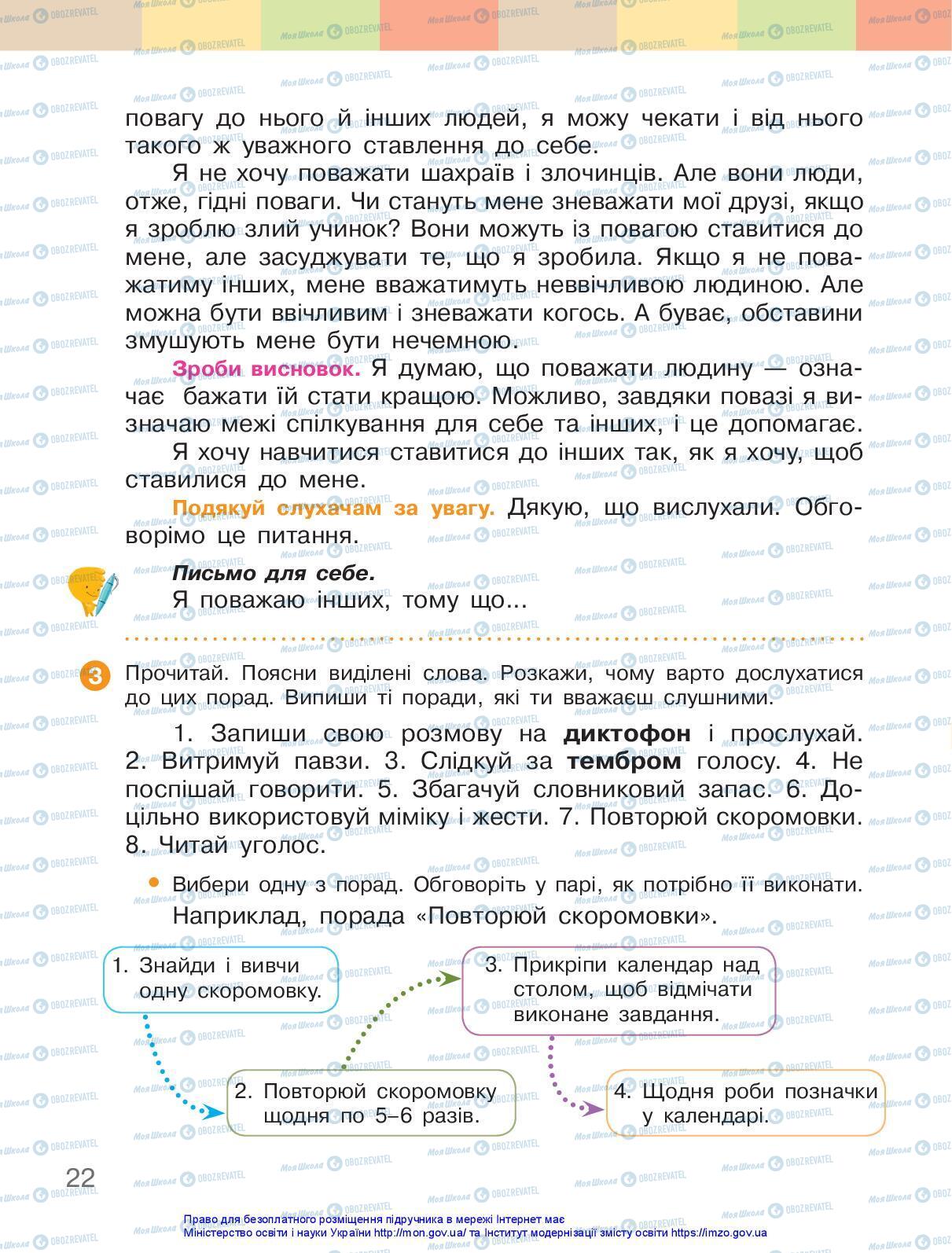 Підручники Українська мова 3 клас сторінка 22