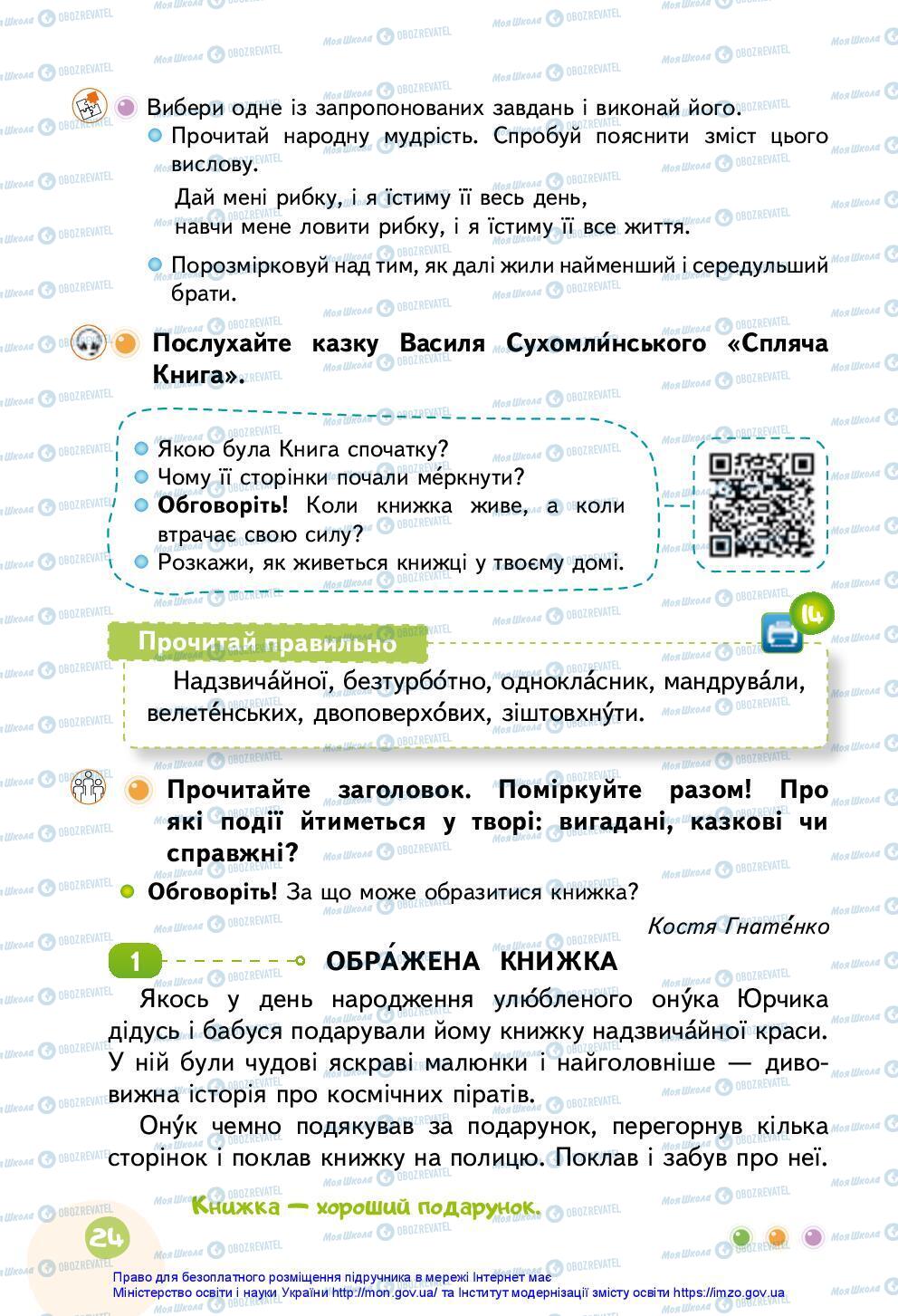 Підручники Українська мова 3 клас сторінка 24