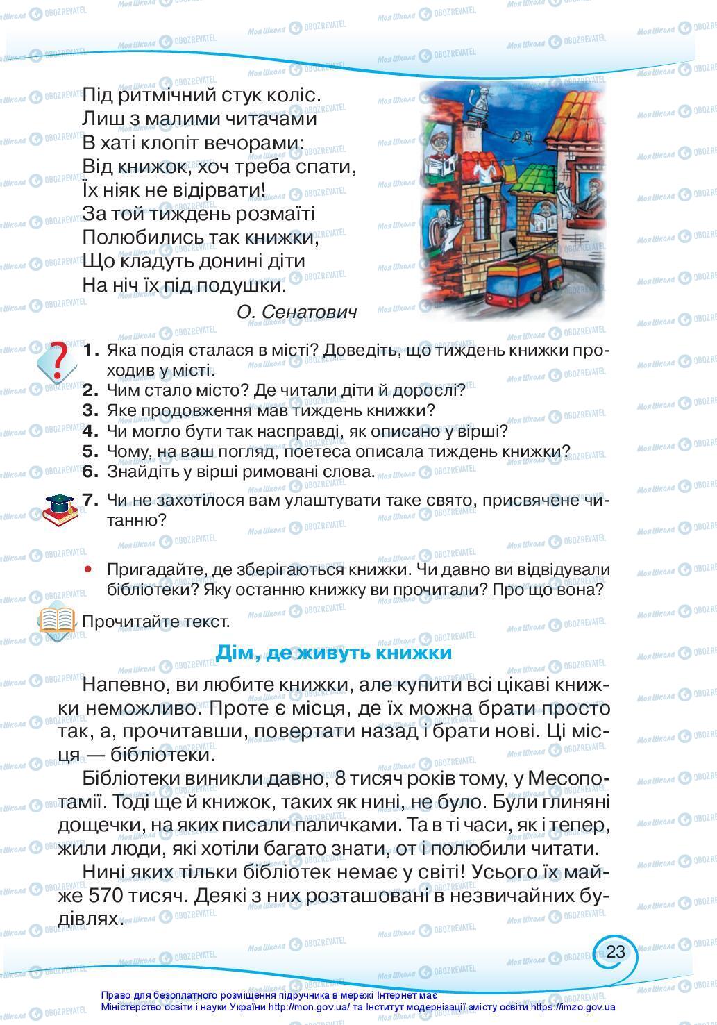 Підручники Українська мова 3 клас сторінка 23