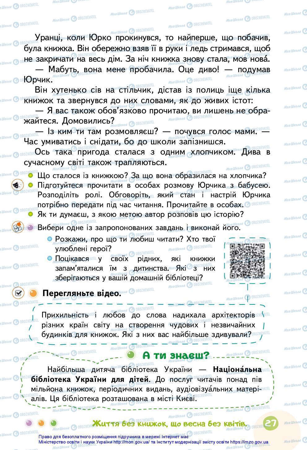 Підручники Українська мова 3 клас сторінка 27