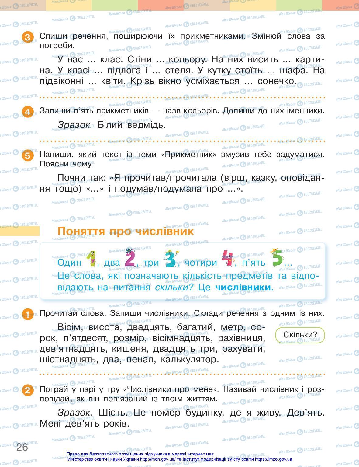 Учебники Укр мова 3 класс страница 26