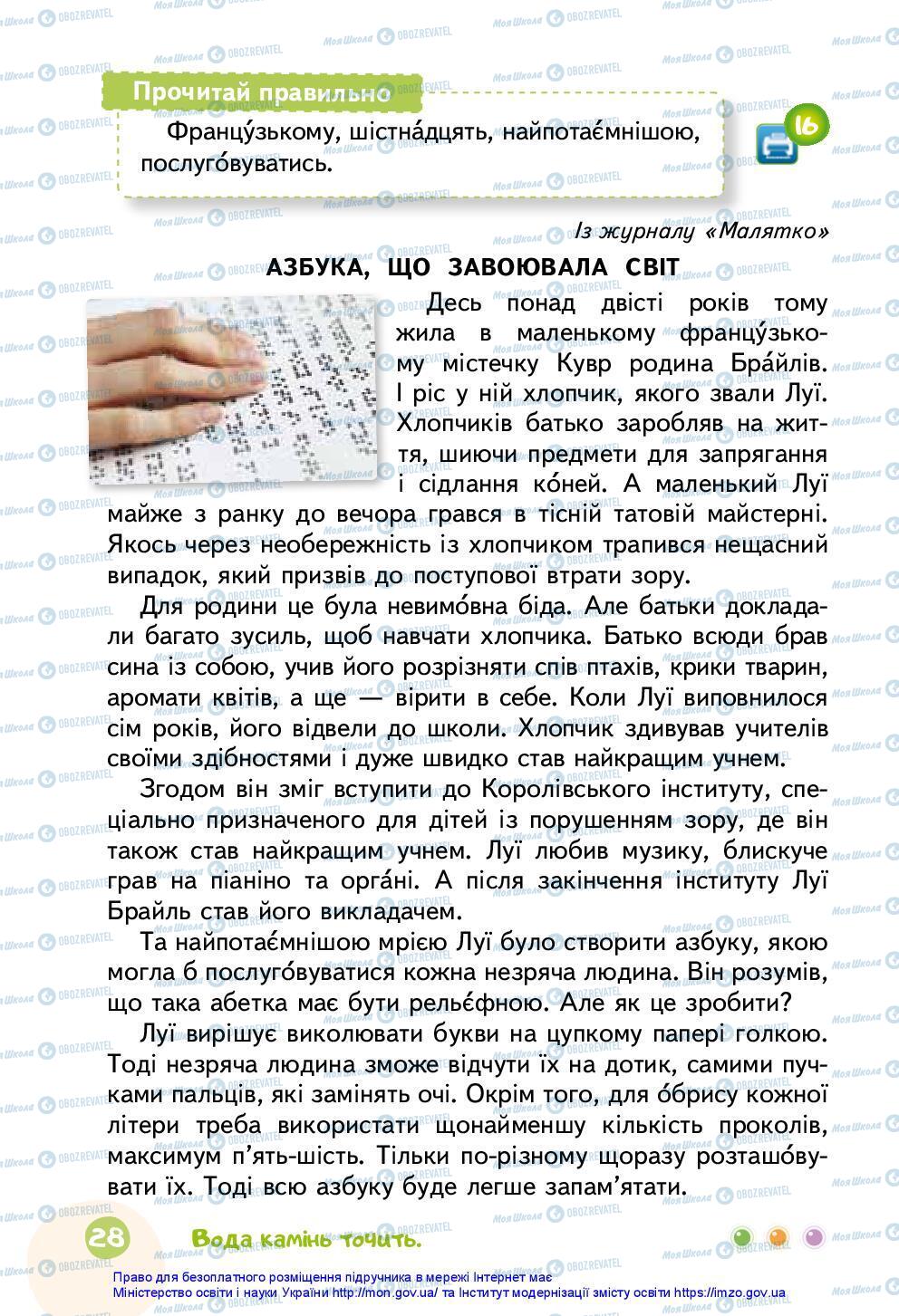 Учебники Укр мова 3 класс страница 28