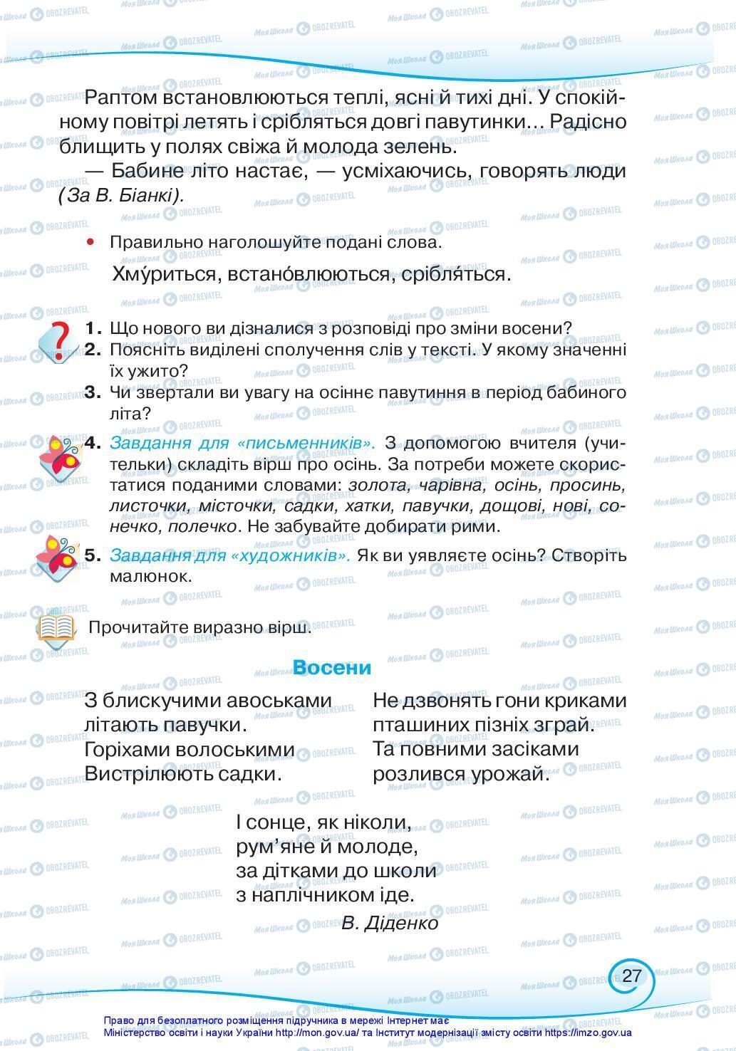 Підручники Українська мова 3 клас сторінка 27