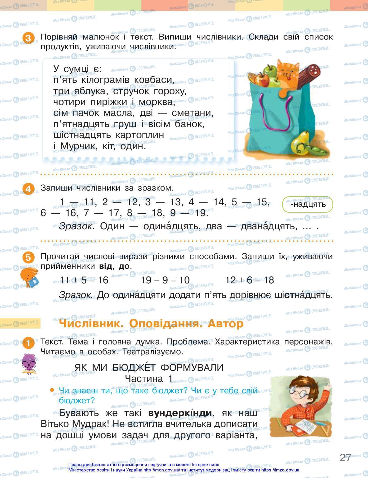 Підручники Українська мова 3 клас сторінка 27