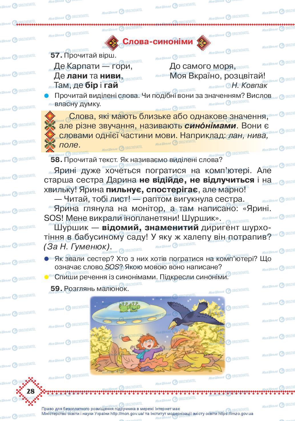 Учебники Укр мова 3 класс страница 28