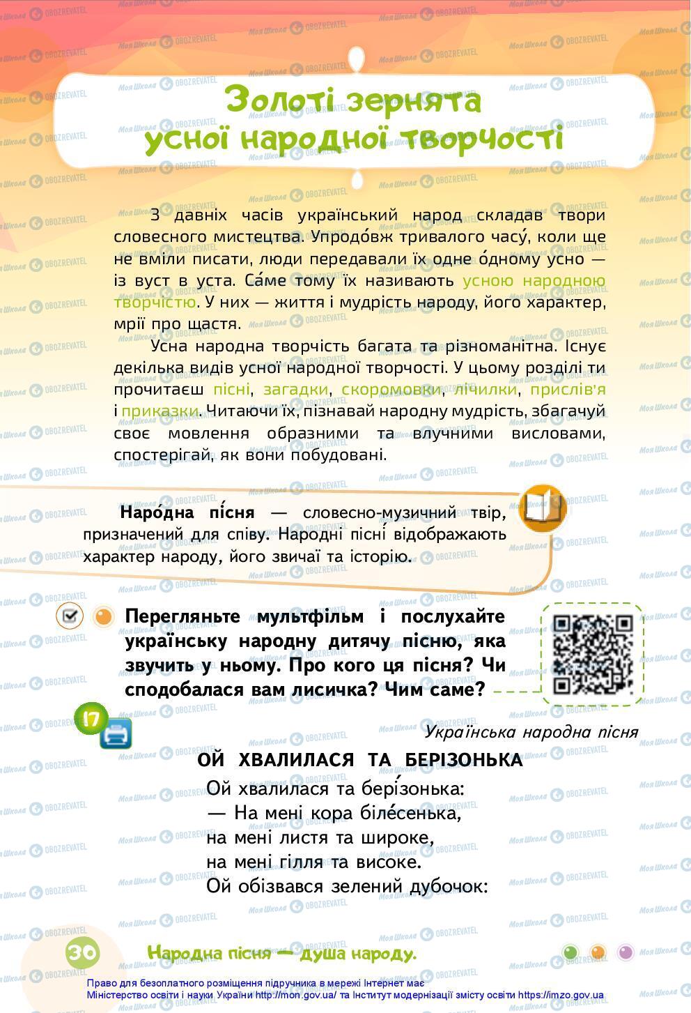 Учебники Укр мова 3 класс страница 30