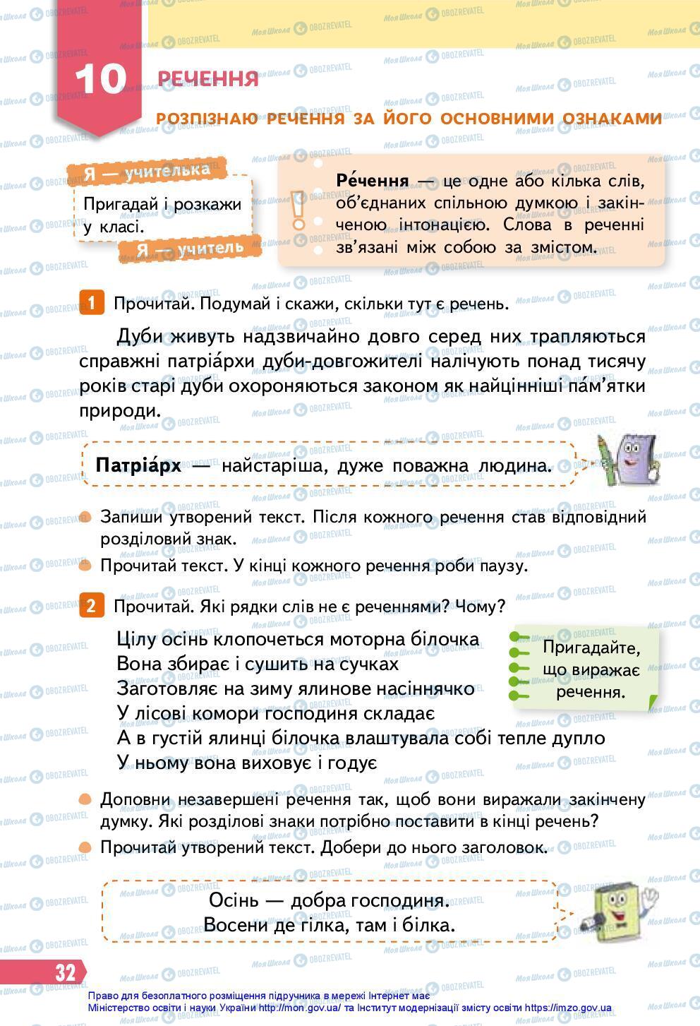 Учебники Укр мова 3 класс страница 32