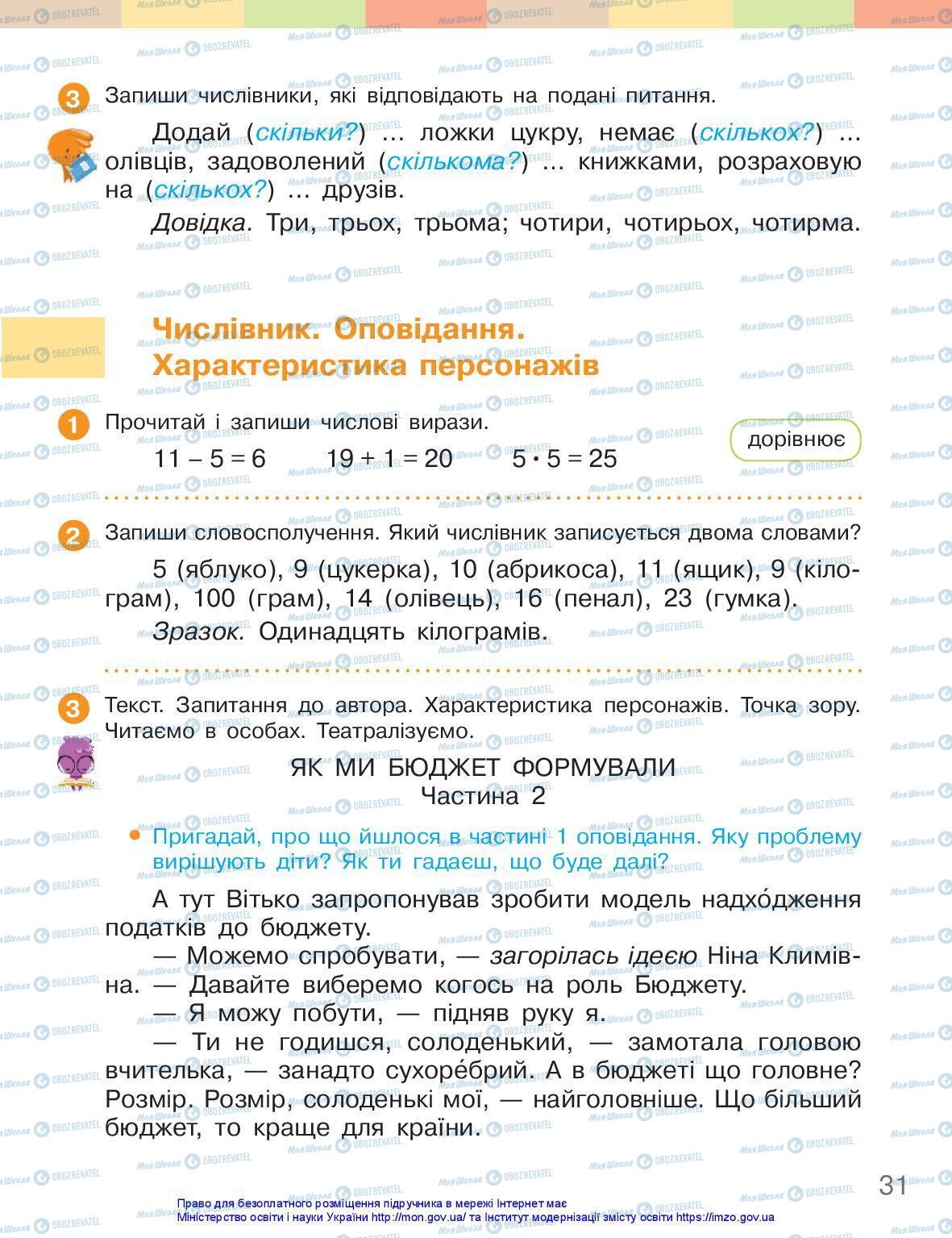 Підручники Українська мова 3 клас сторінка 31