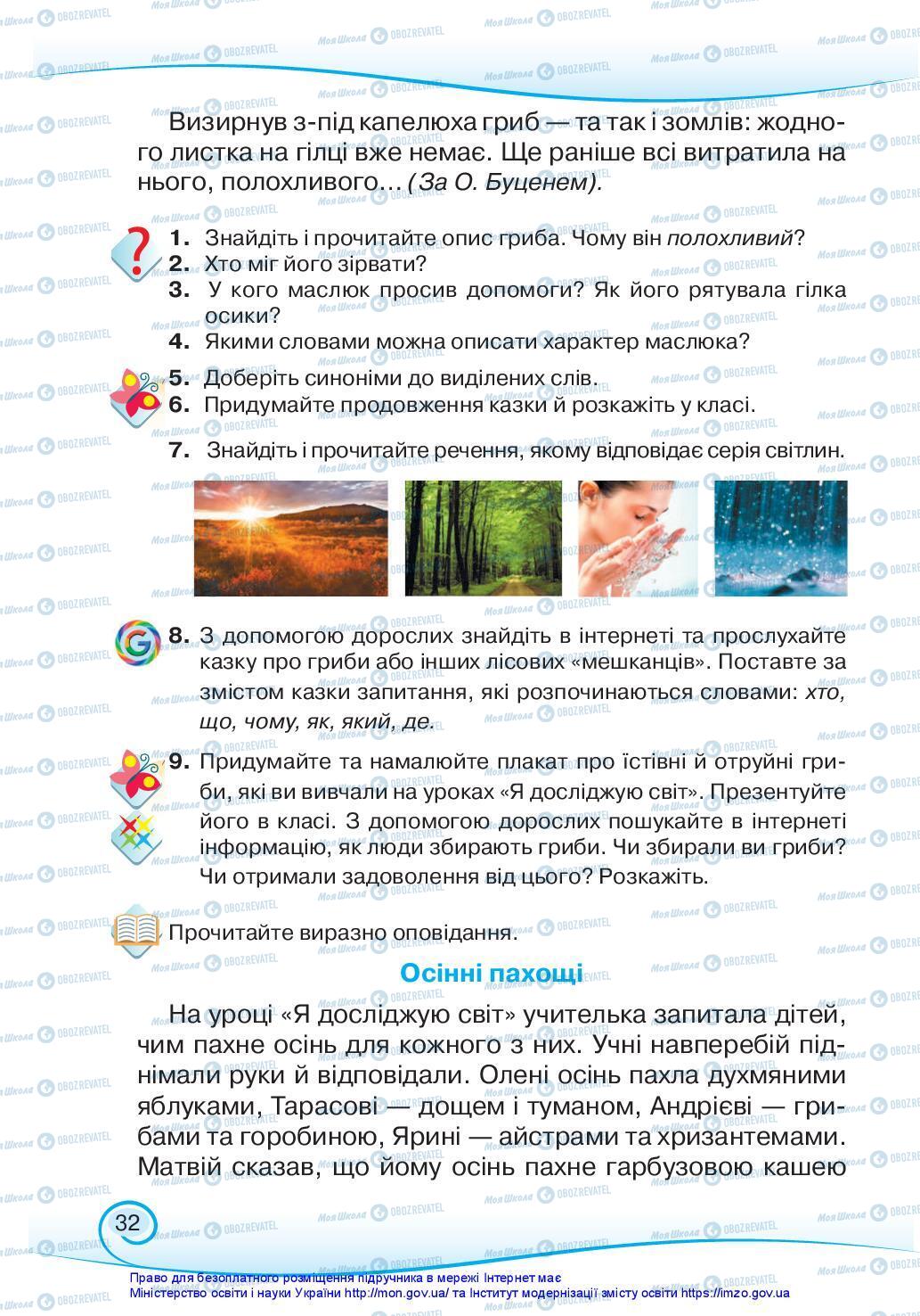 Учебники Укр мова 3 класс страница 32