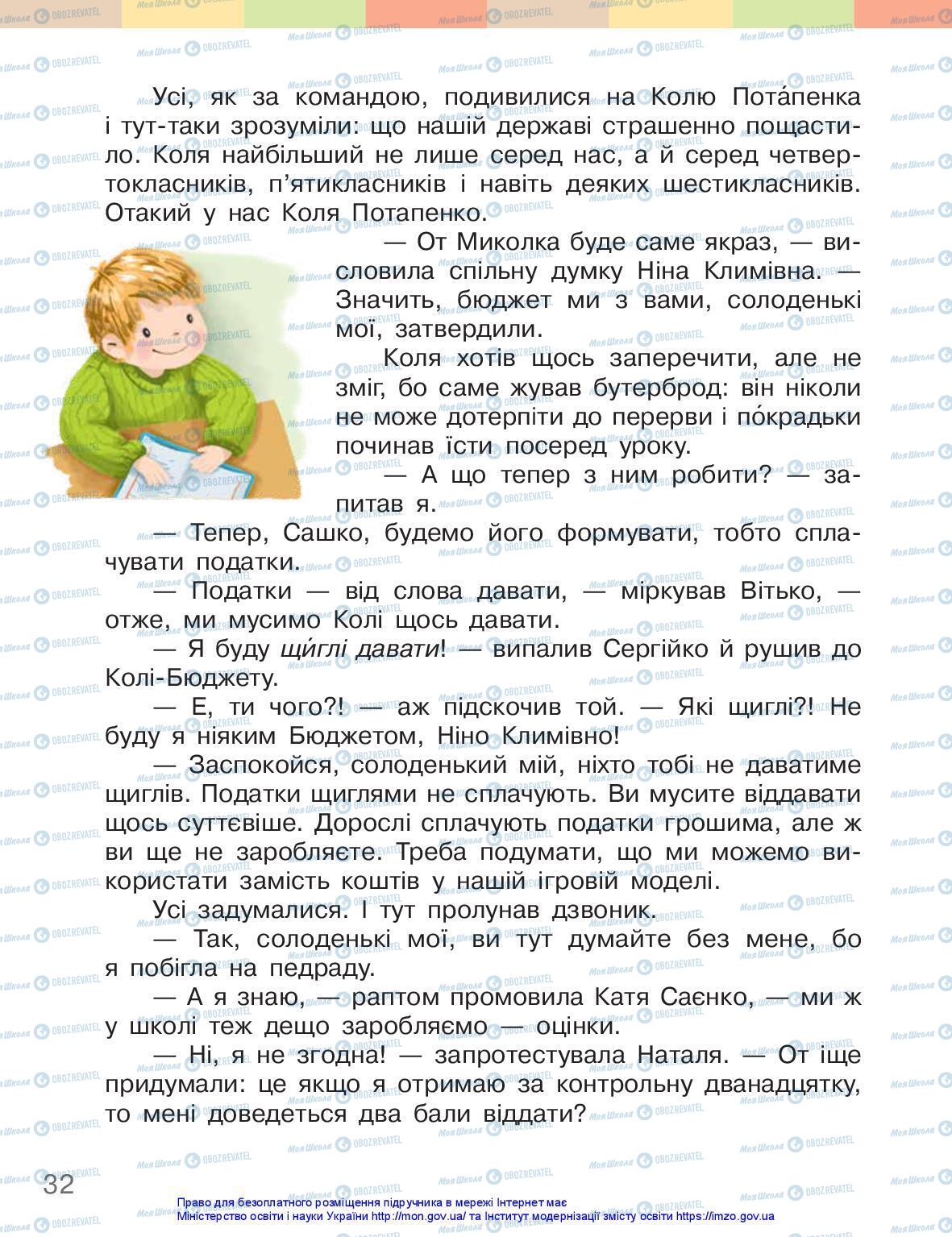 Підручники Українська мова 3 клас сторінка 32