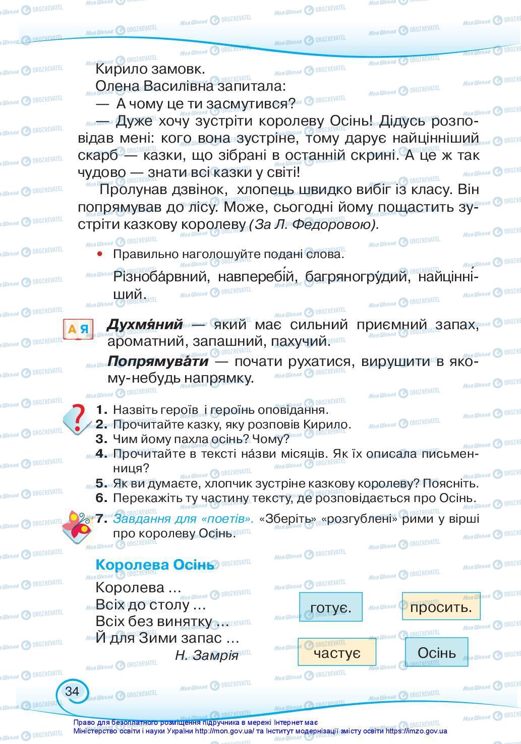 Підручники Українська мова 3 клас сторінка 34