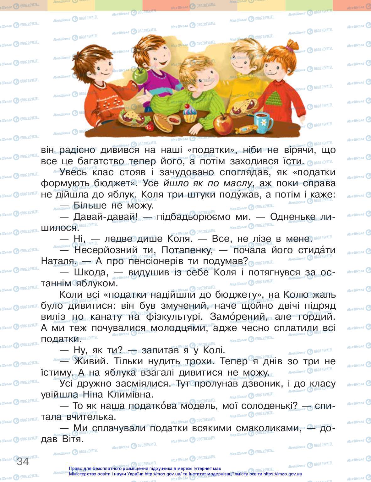 Учебники Укр мова 3 класс страница 34