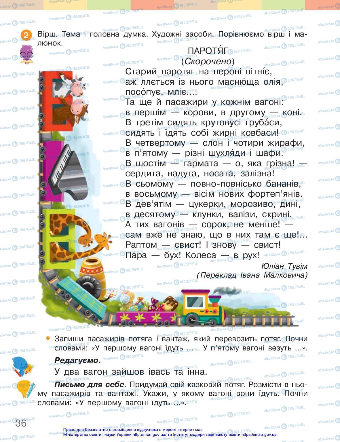Учебники Укр мова 3 класс страница 36
