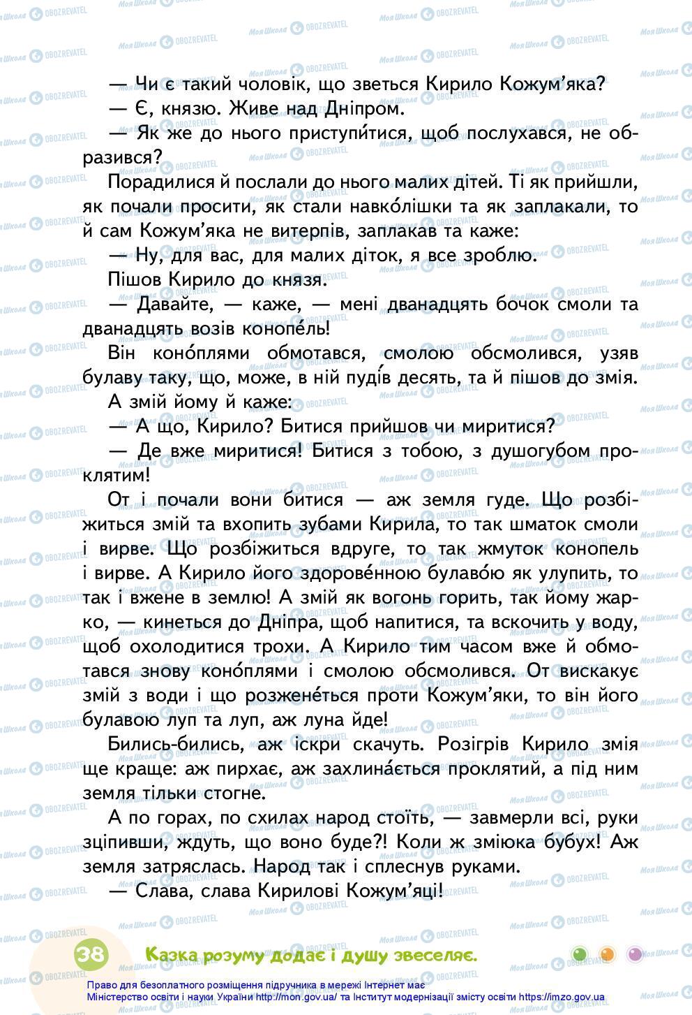 Підручники Українська мова 3 клас сторінка 38