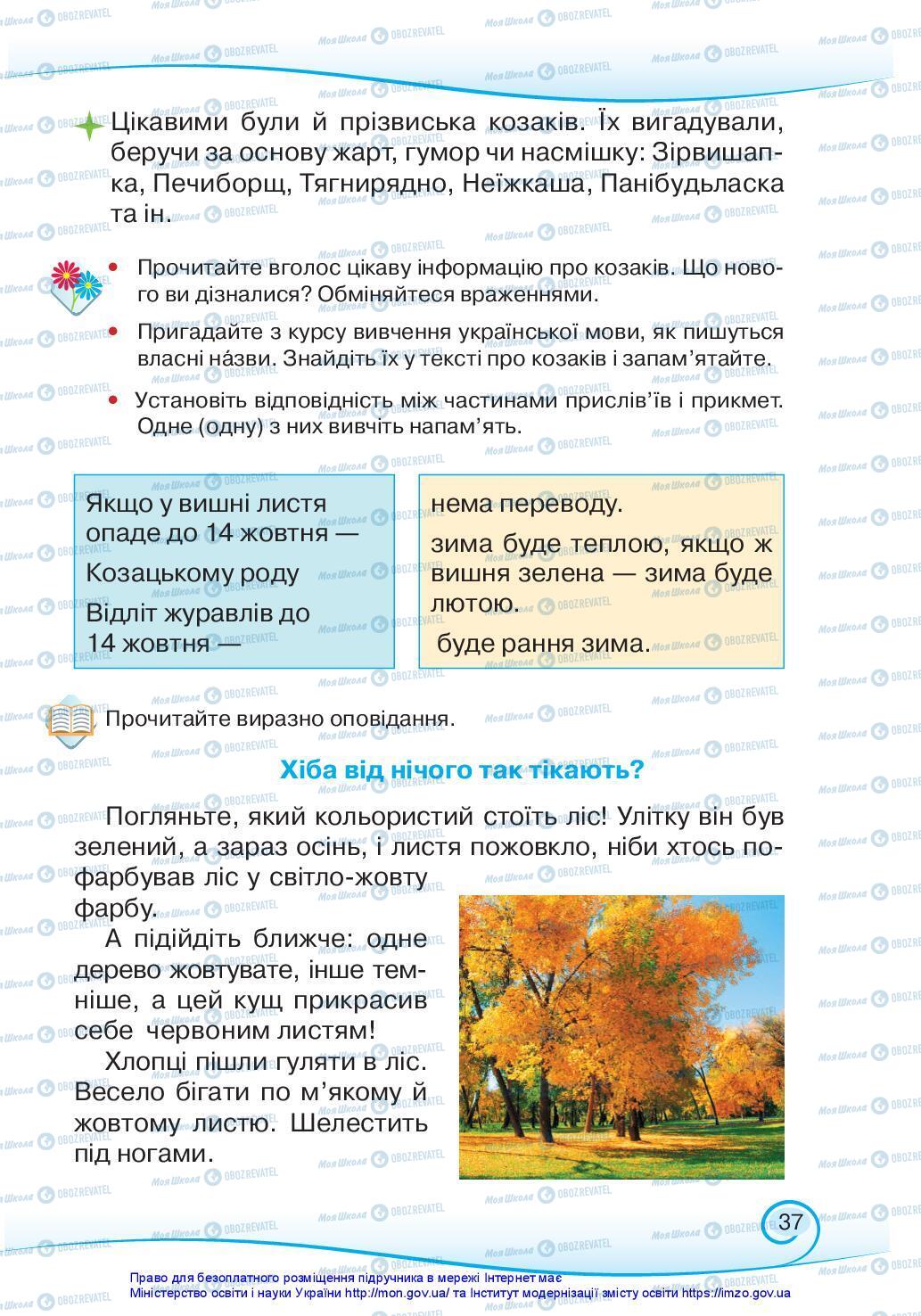 Підручники Українська мова 3 клас сторінка 37