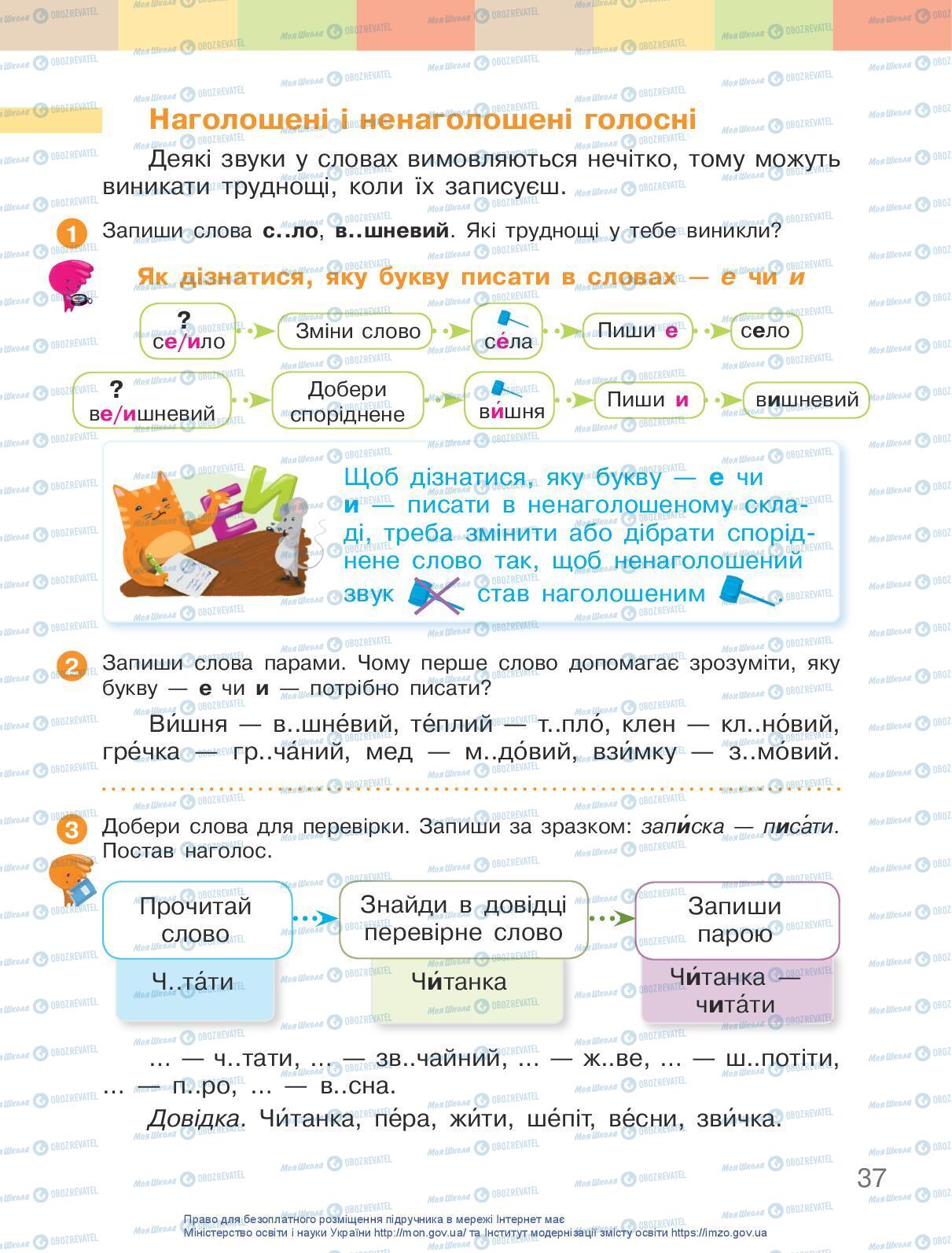 Підручники Українська мова 3 клас сторінка 37