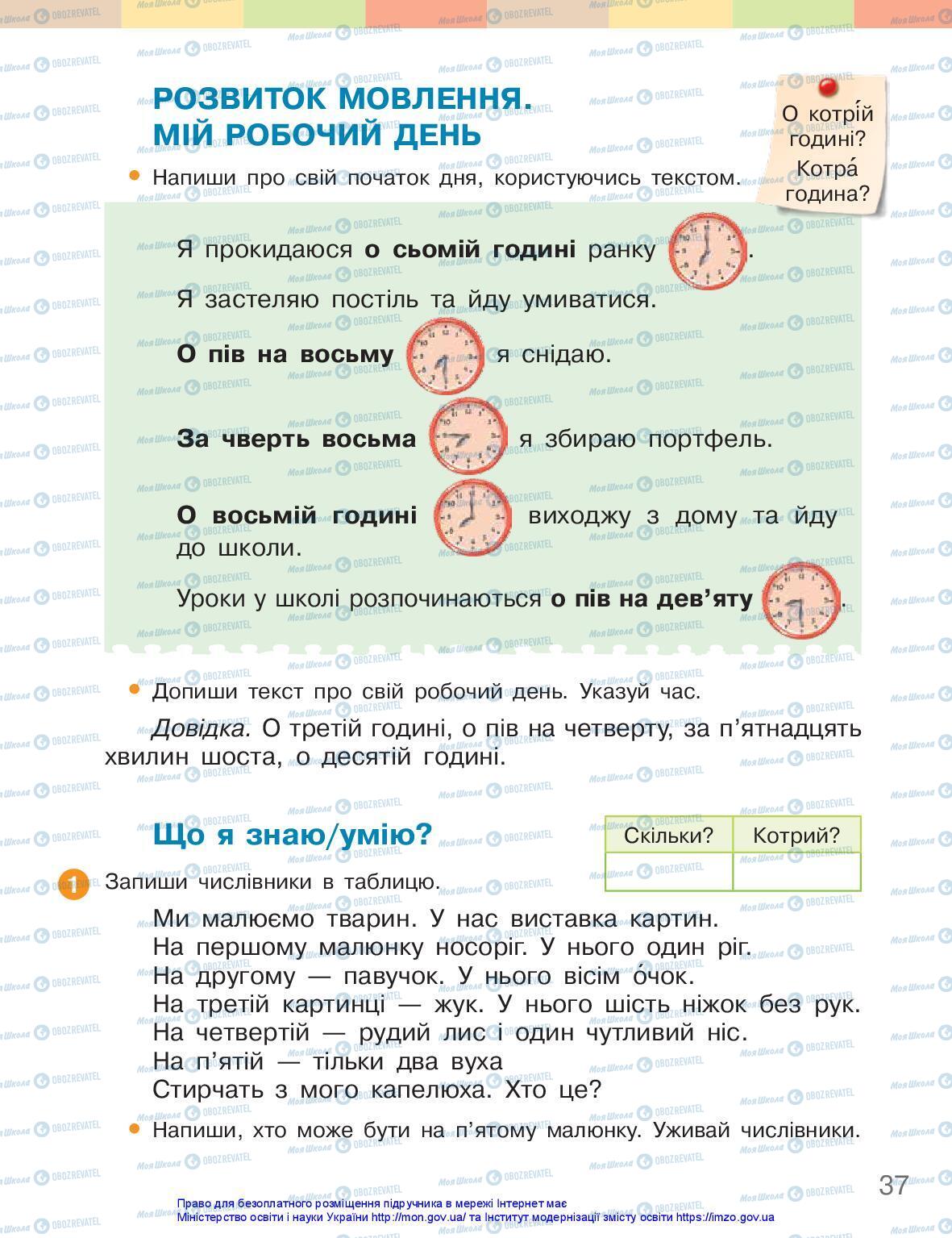 Підручники Українська мова 3 клас сторінка 37