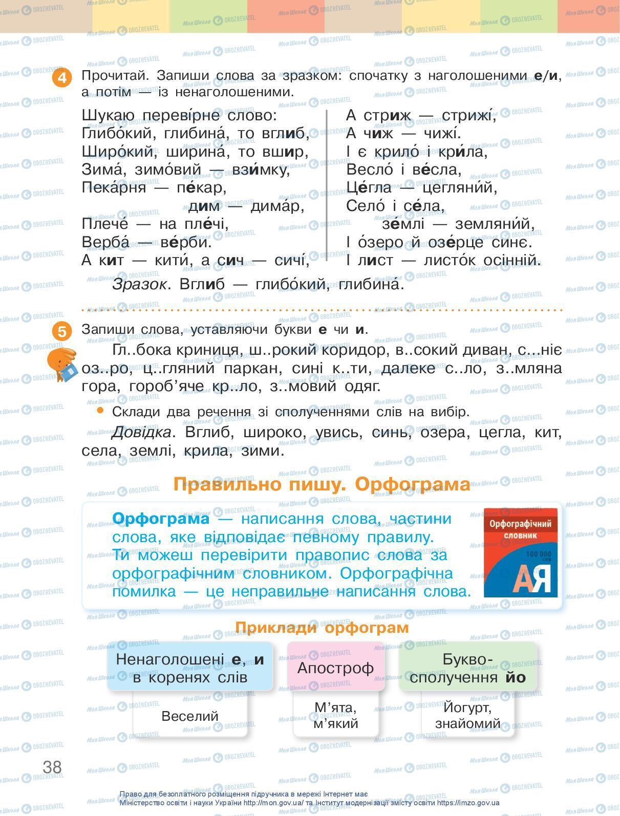 Підручники Українська мова 3 клас сторінка 38