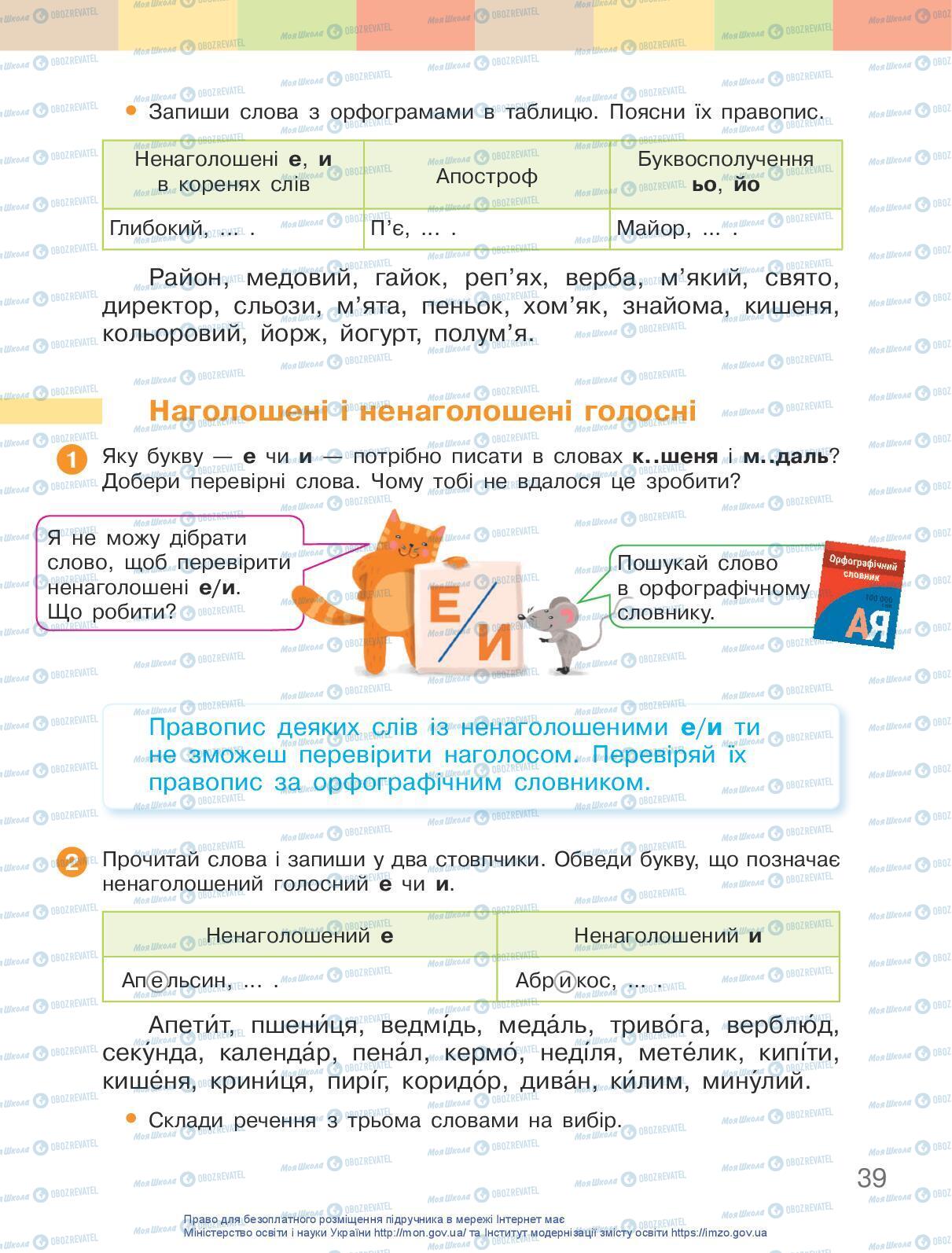 Учебники Укр мова 3 класс страница 39