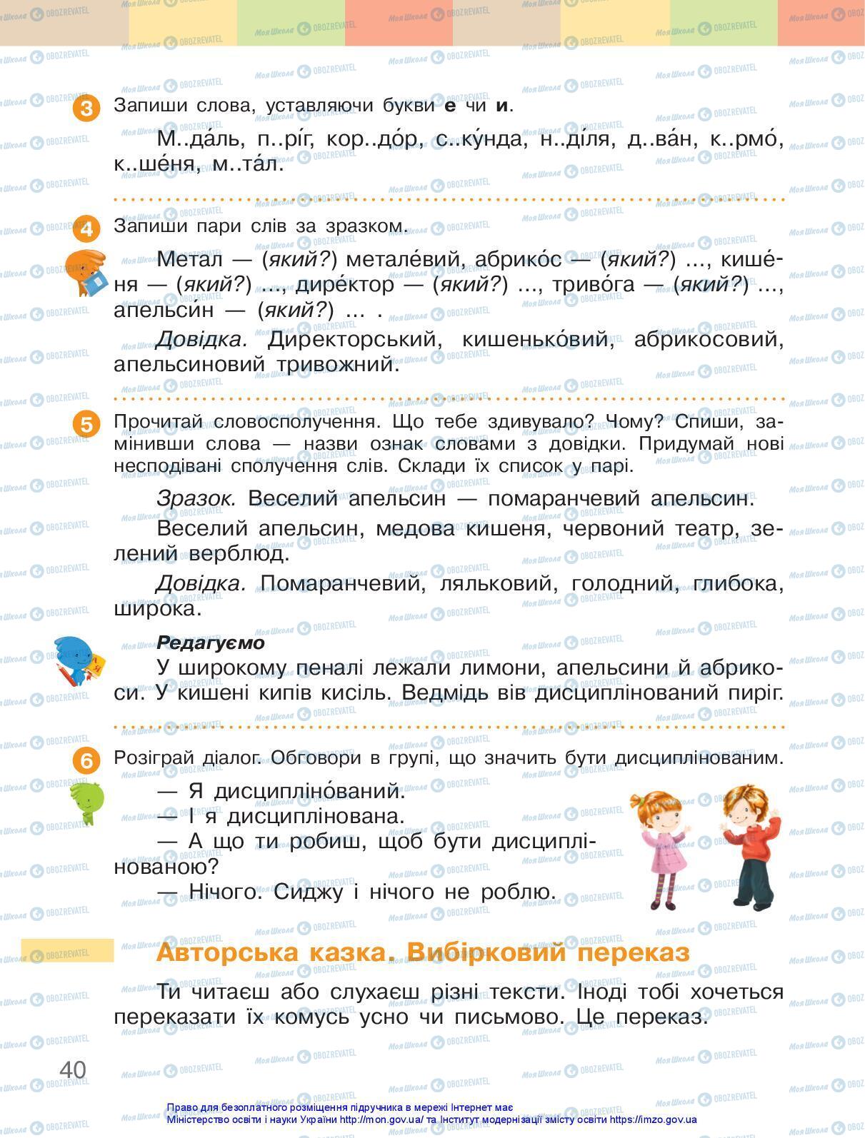 Учебники Укр мова 3 класс страница 40