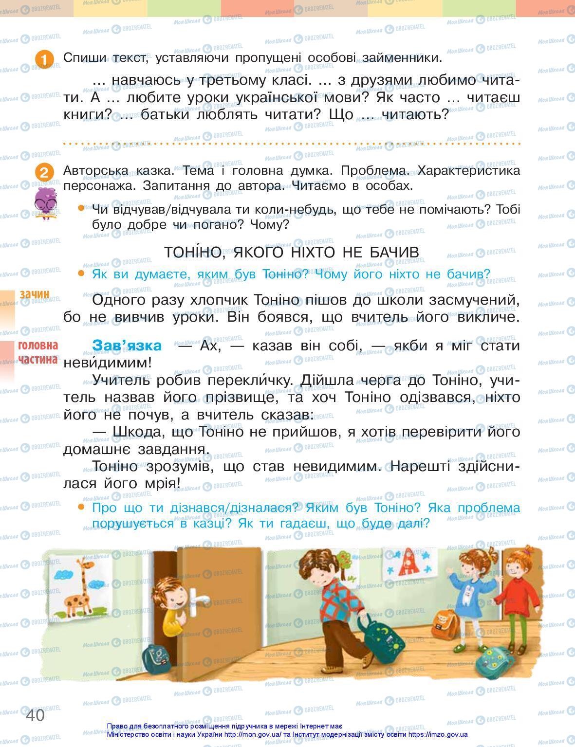 Підручники Українська мова 3 клас сторінка 40