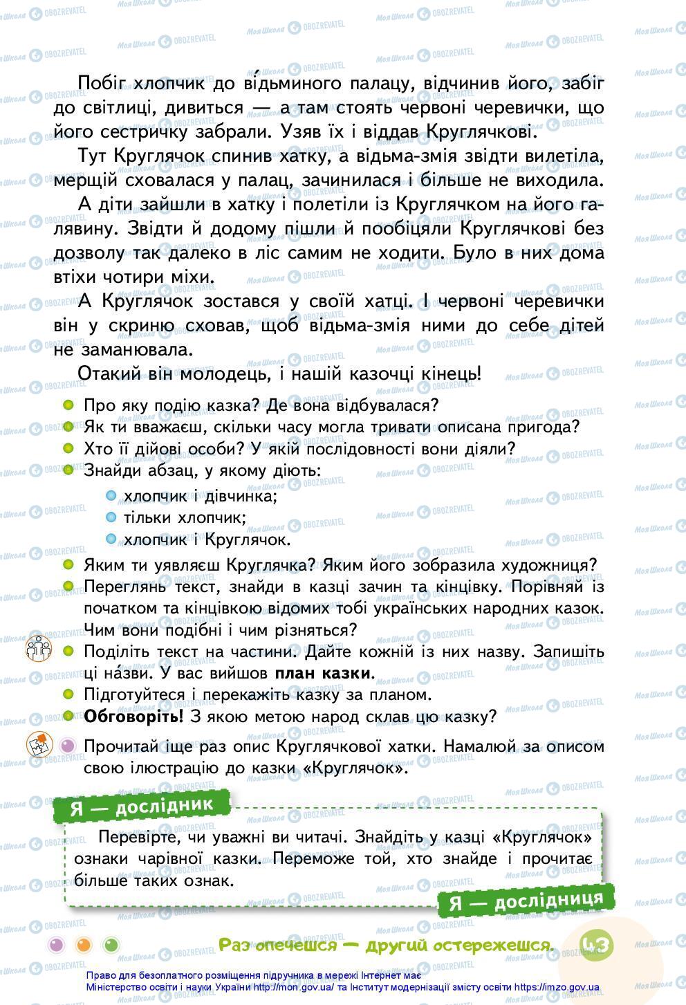 Підручники Українська мова 3 клас сторінка 43