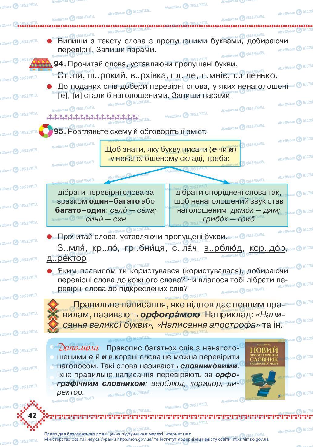 Учебники Укр мова 3 класс страница 42