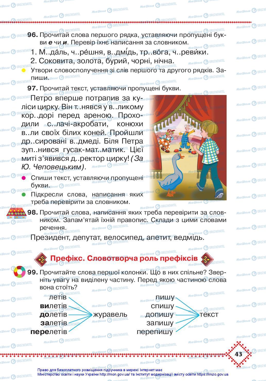 Підручники Українська мова 3 клас сторінка 43