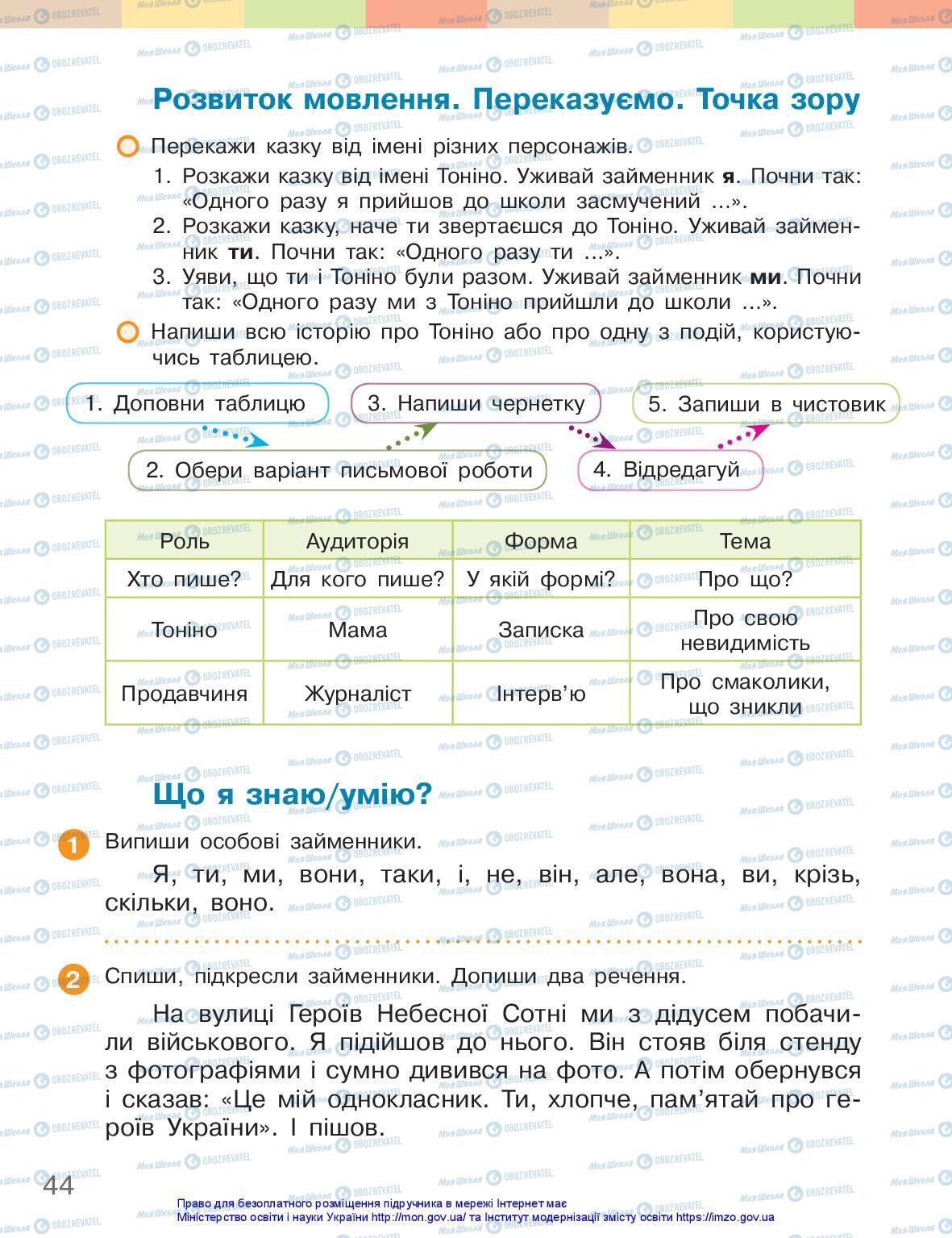 Підручники Українська мова 3 клас сторінка 44