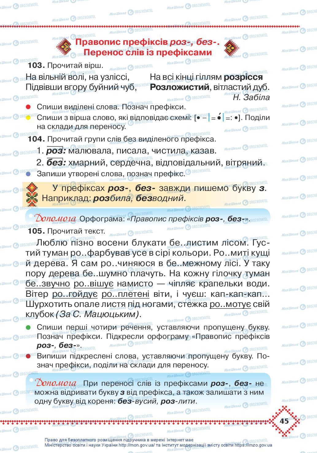 Підручники Українська мова 3 клас сторінка 45