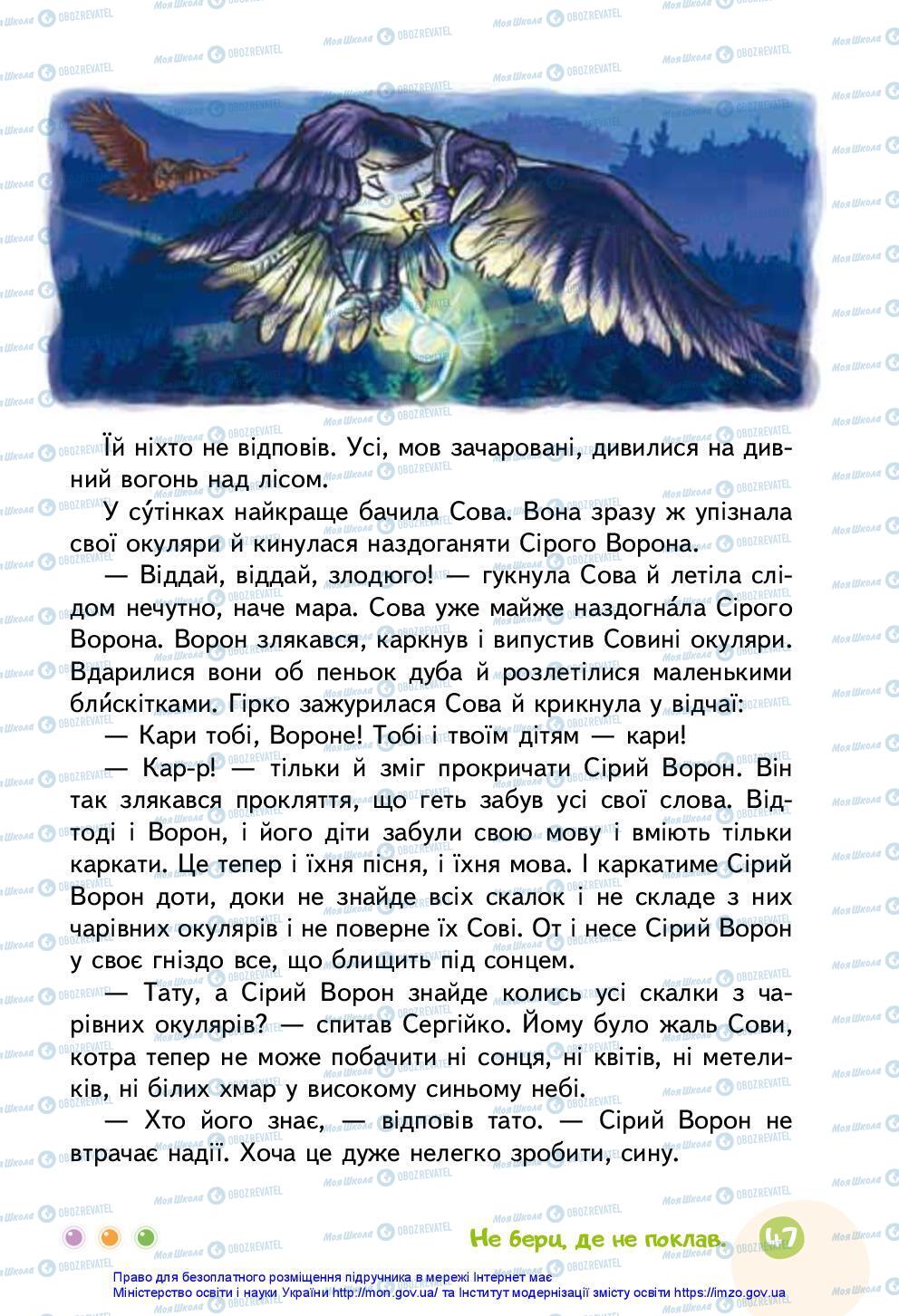 Підручники Українська мова 3 клас сторінка 47