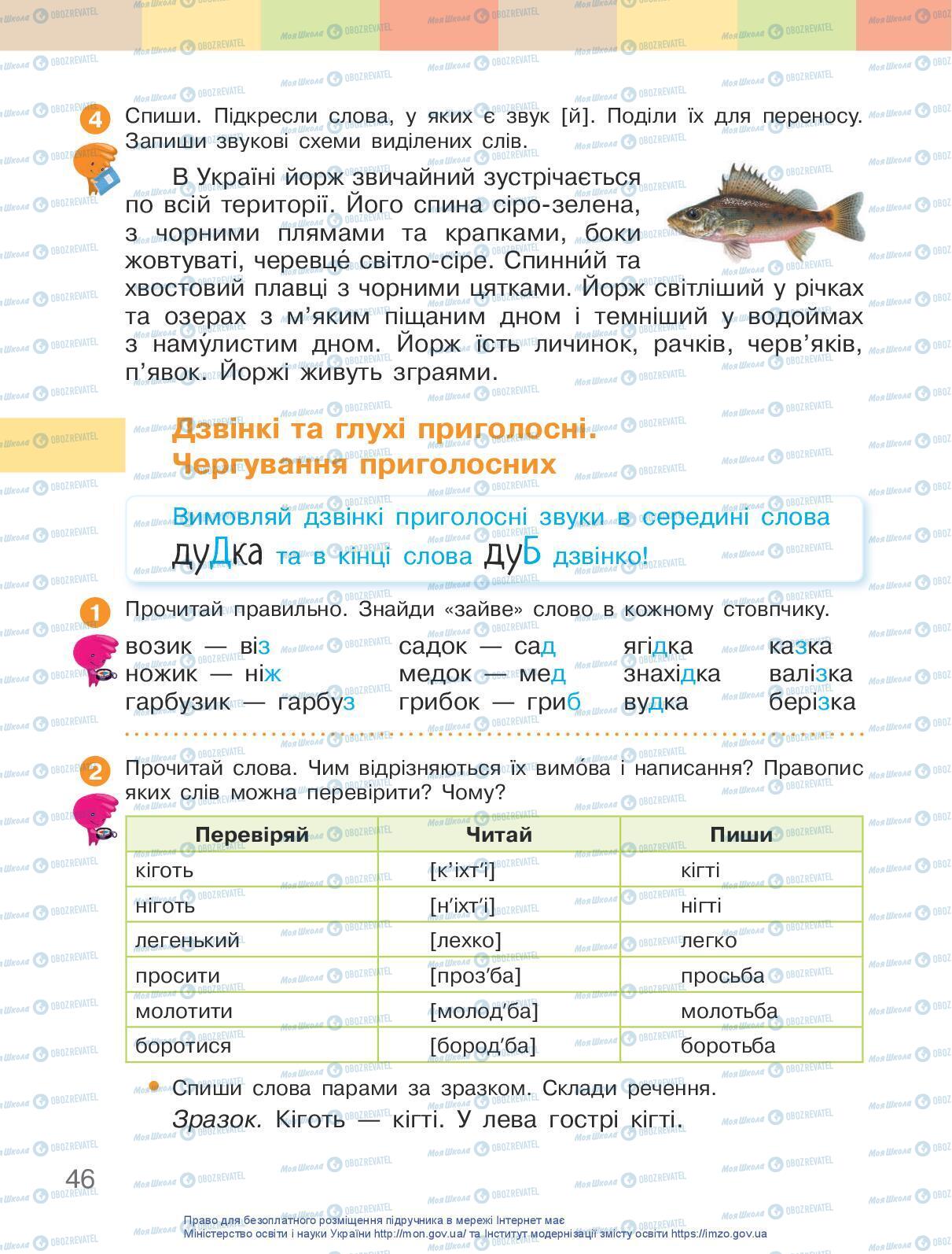Учебники Укр мова 3 класс страница 46