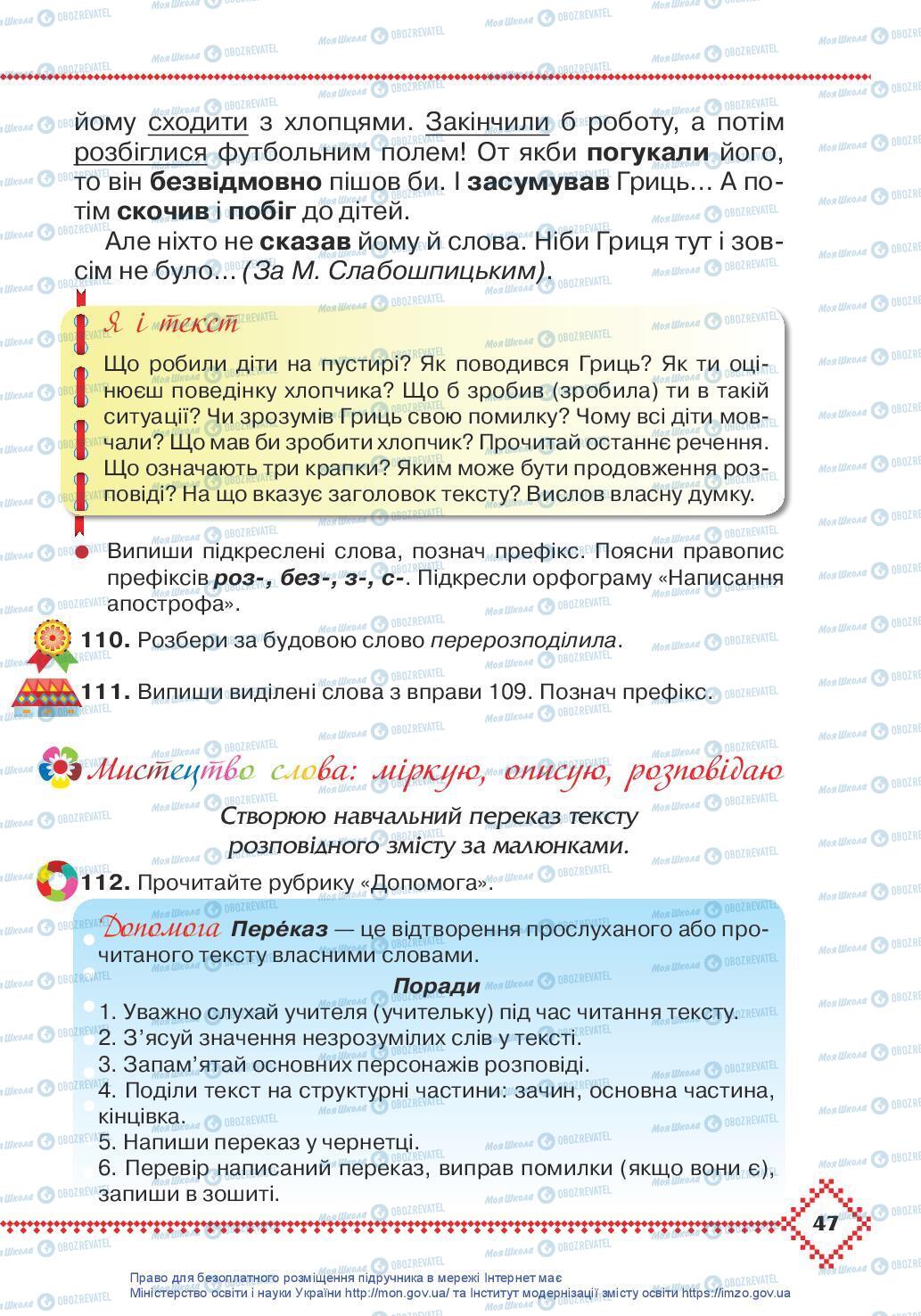 Підручники Українська мова 3 клас сторінка 47