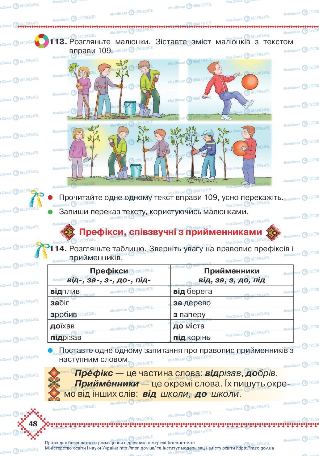 Учебники Укр мова 3 класс страница 48