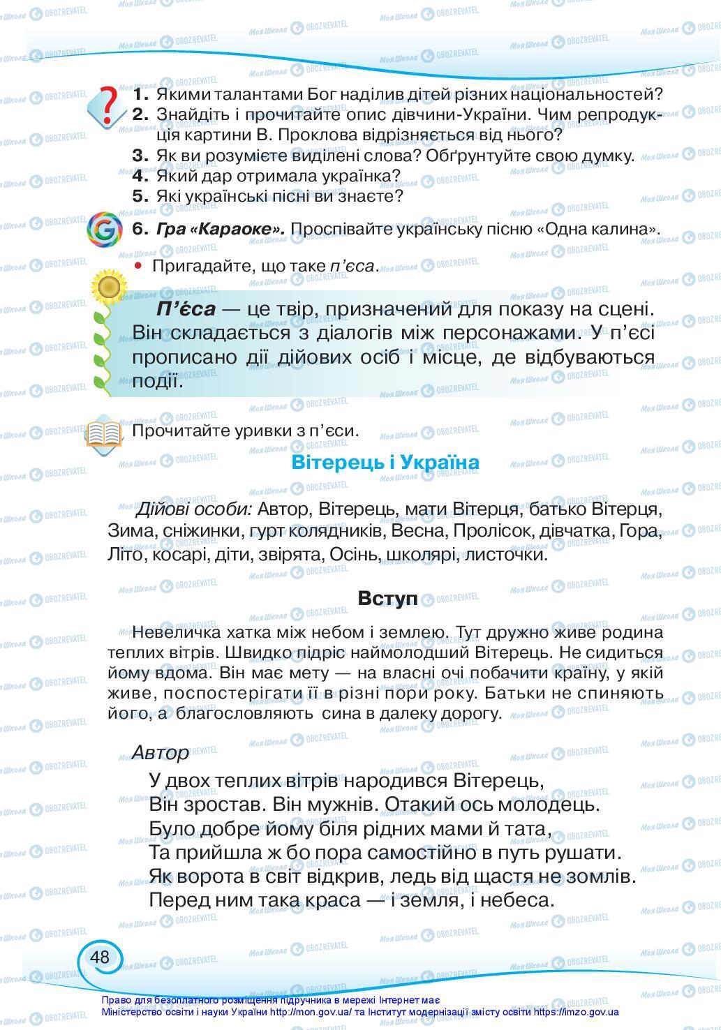 Підручники Українська мова 3 клас сторінка 48