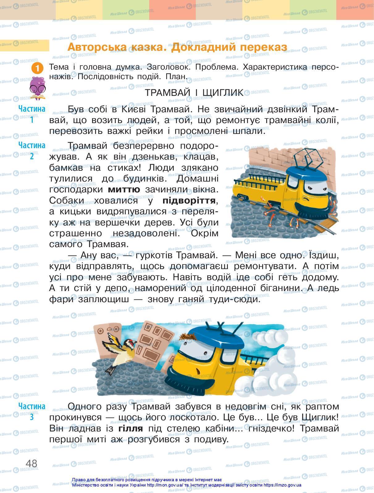 Підручники Українська мова 3 клас сторінка 48