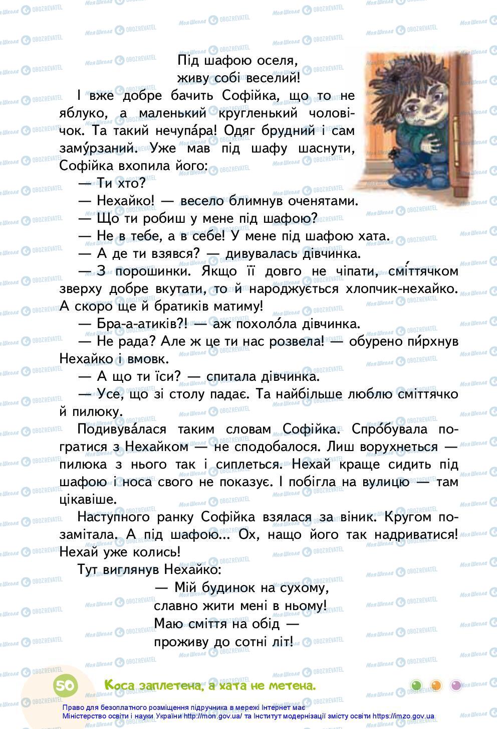 Підручники Українська мова 3 клас сторінка 50