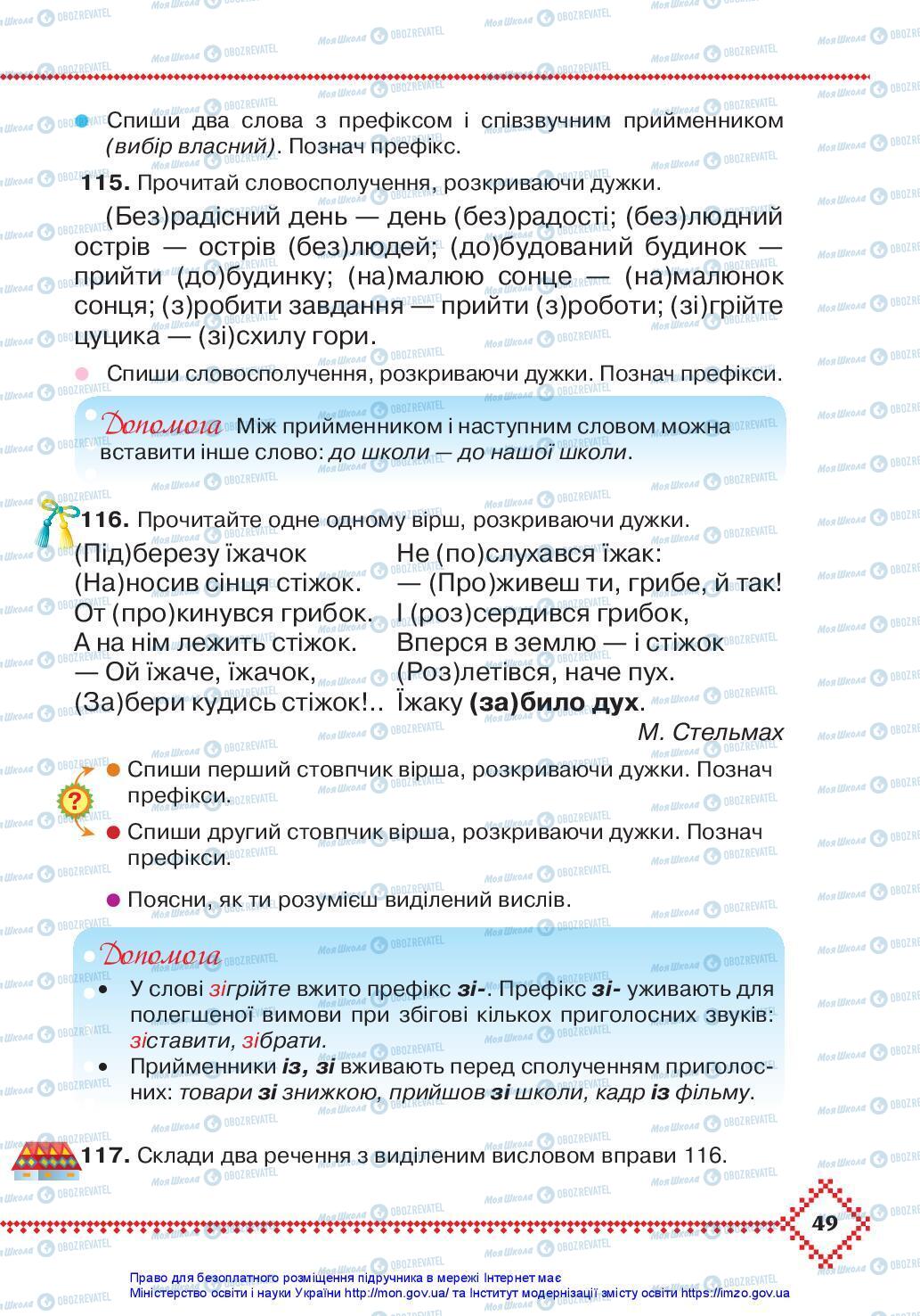 Підручники Українська мова 3 клас сторінка 49