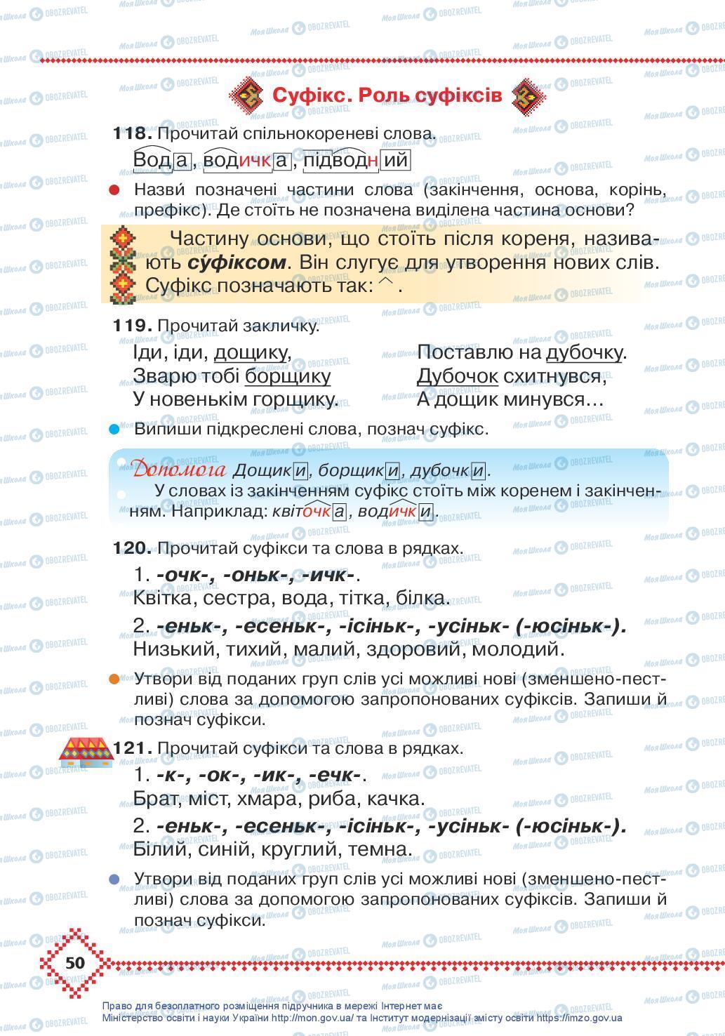 Підручники Українська мова 3 клас сторінка 50