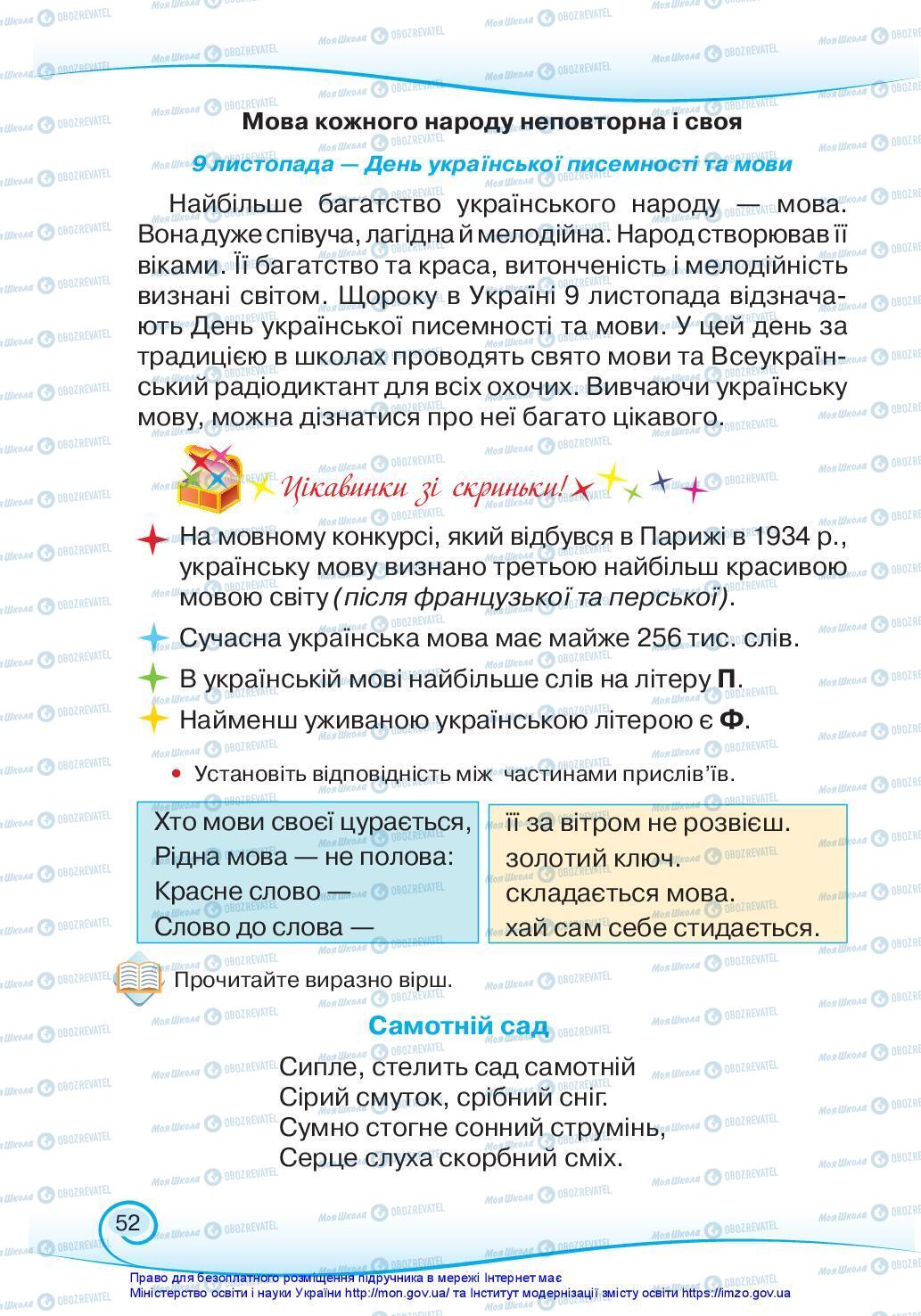 Учебники Укр мова 3 класс страница 52