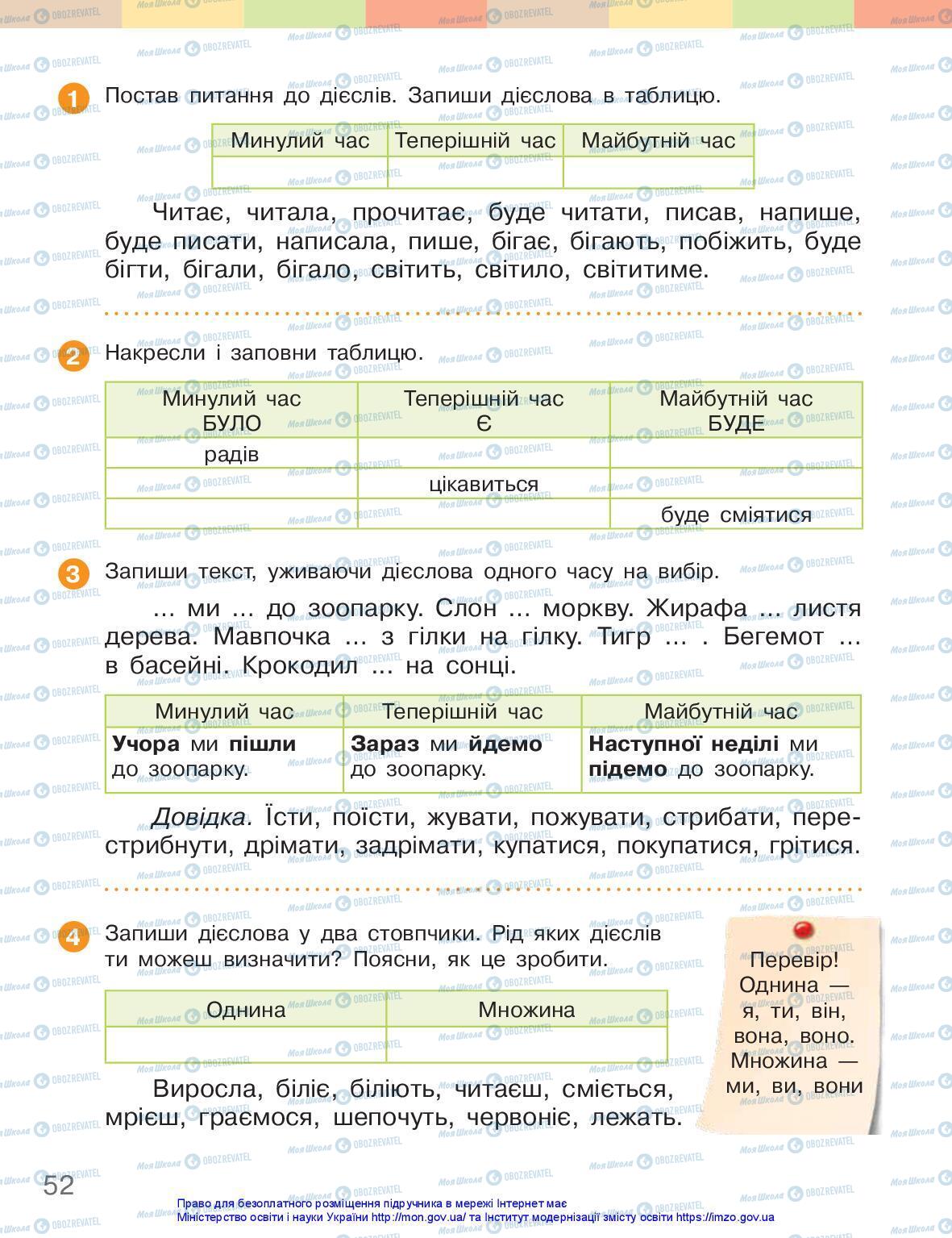 Учебники Укр мова 3 класс страница 52