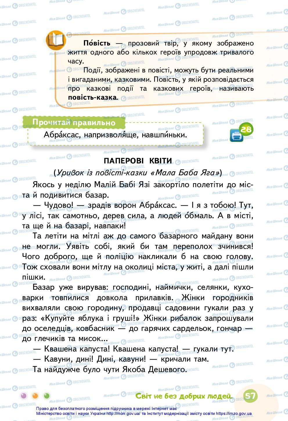 Підручники Українська мова 3 клас сторінка 57