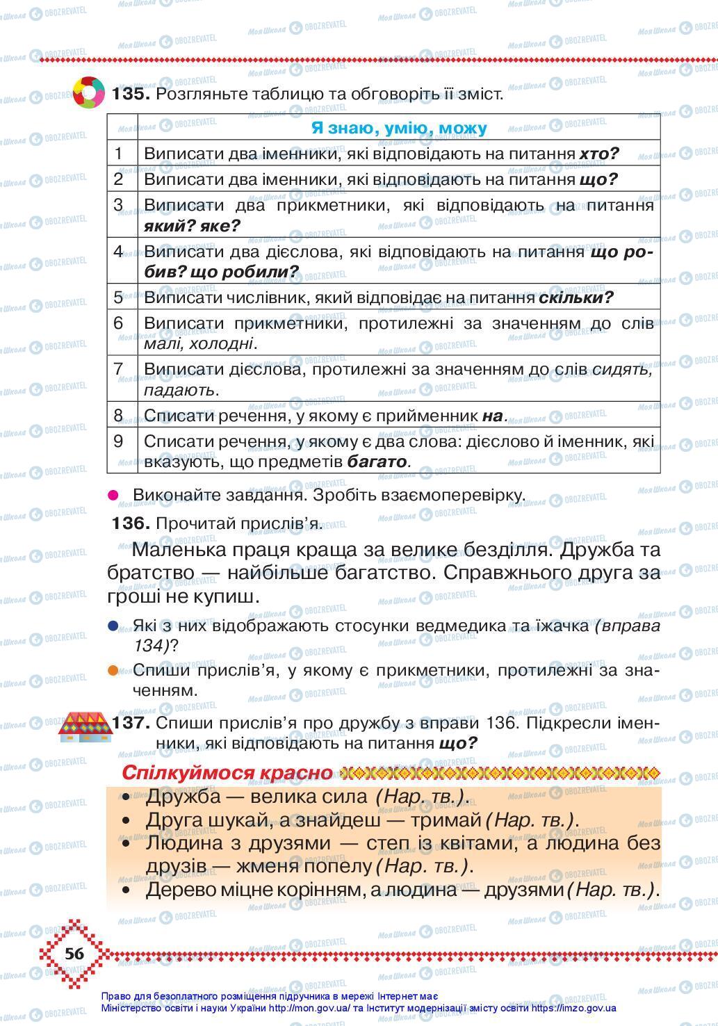 Учебники Укр мова 3 класс страница 56