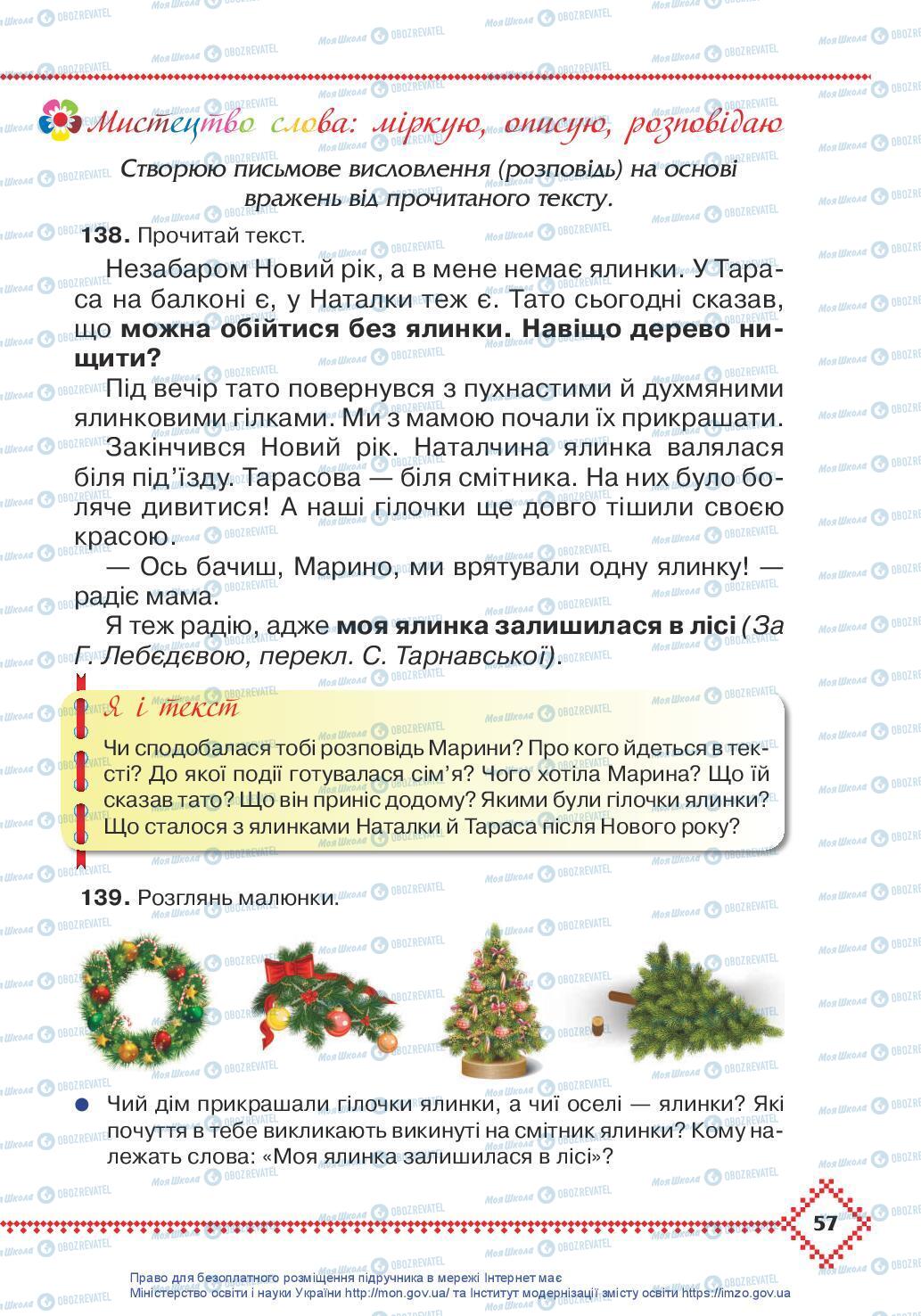 Учебники Укр мова 3 класс страница 57
