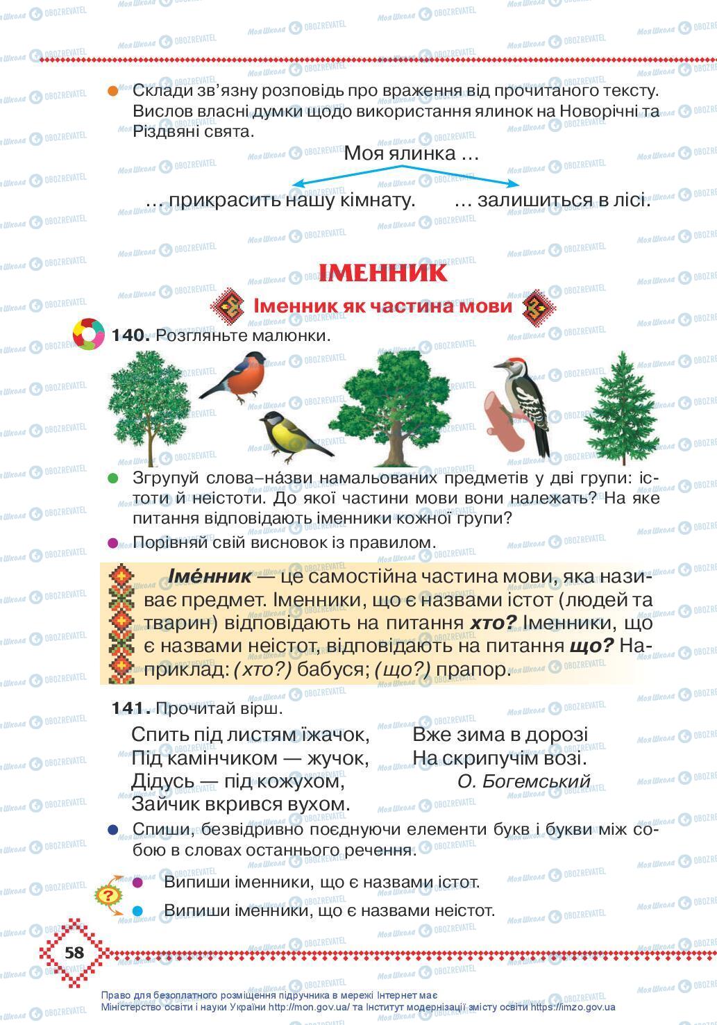 Учебники Укр мова 3 класс страница 58