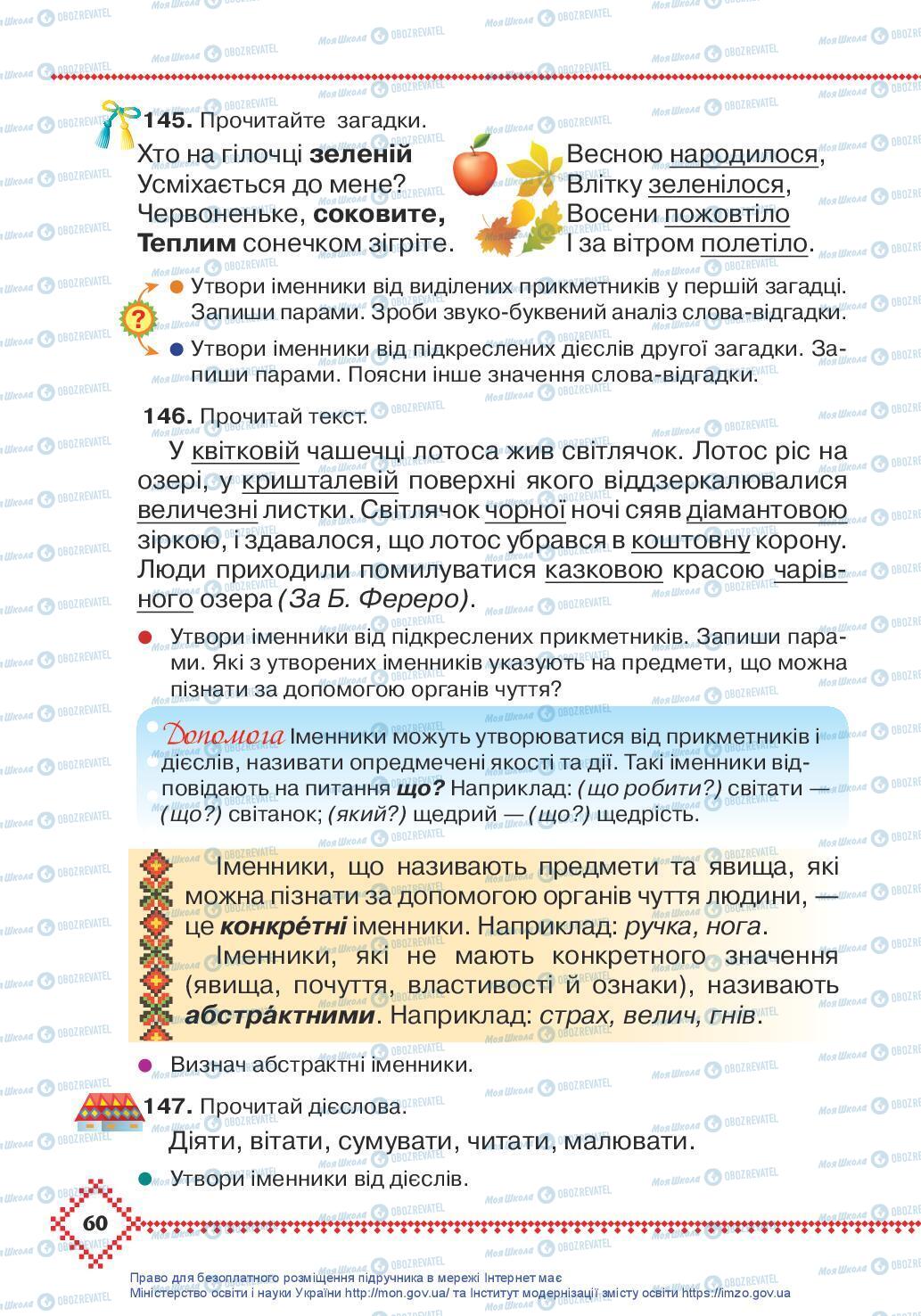 Підручники Українська мова 3 клас сторінка 60