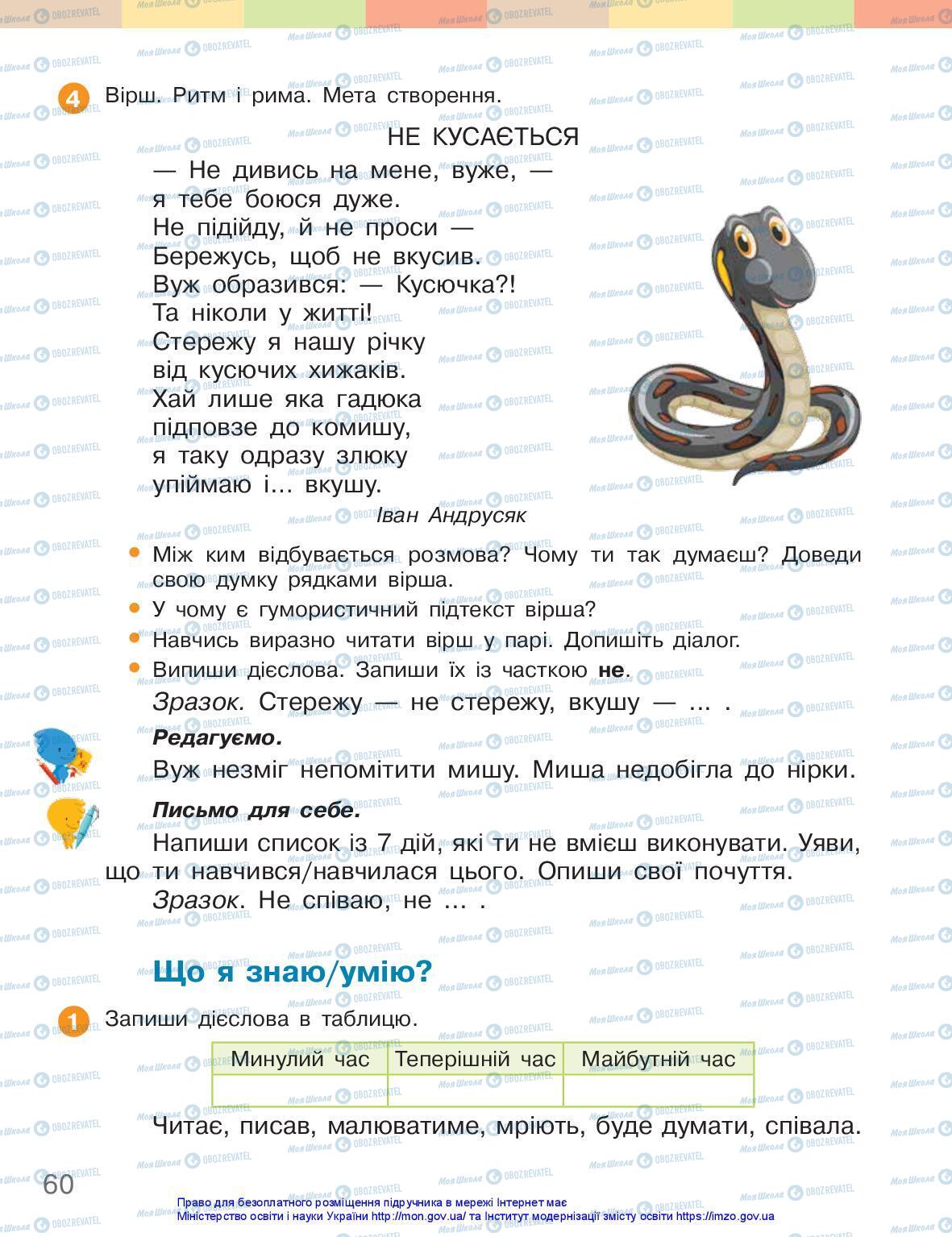 Учебники Укр мова 3 класс страница 60